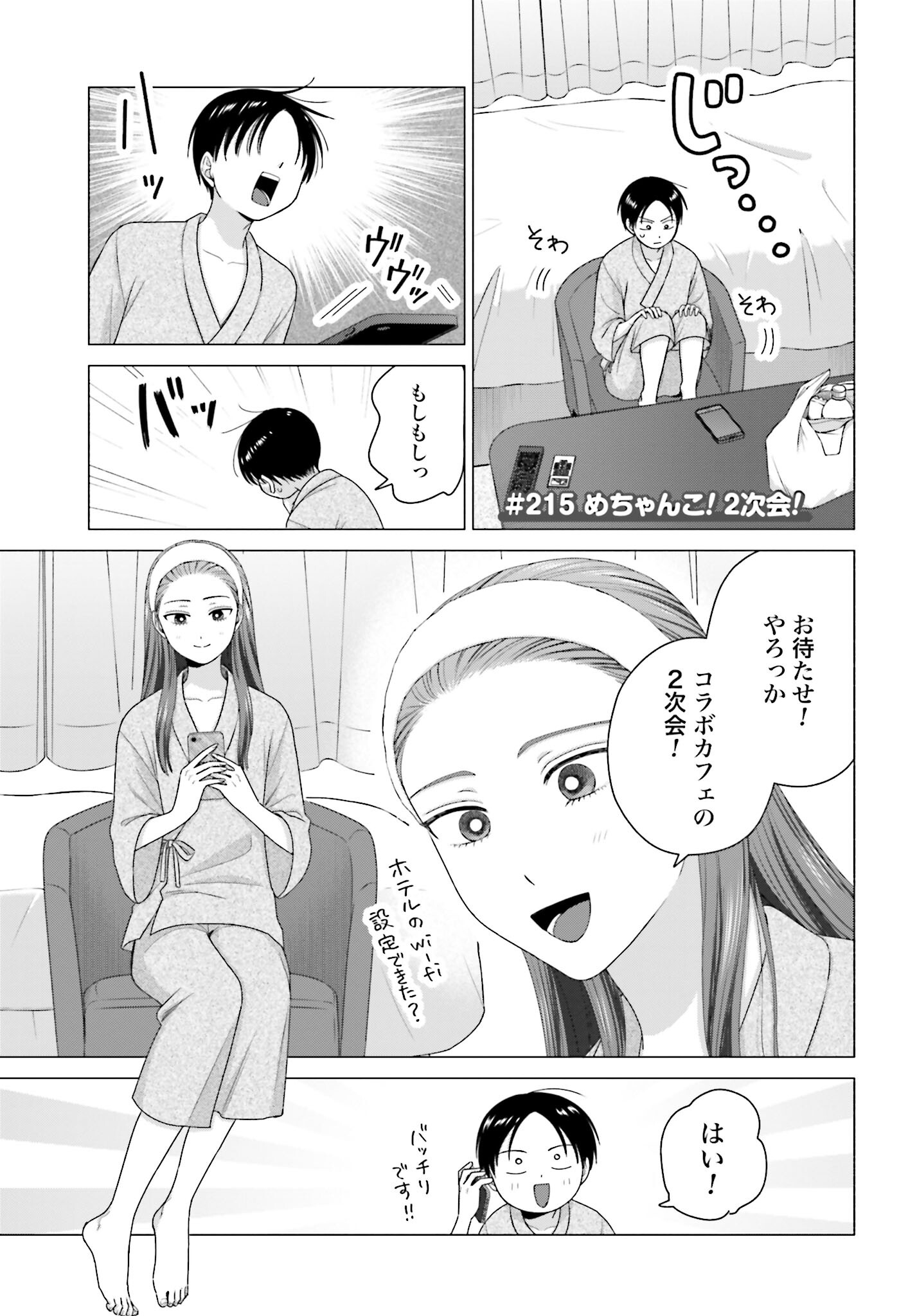 Otaku ni Yasashii Gyaru wa Inai!? - Chapter 215 - Page 1