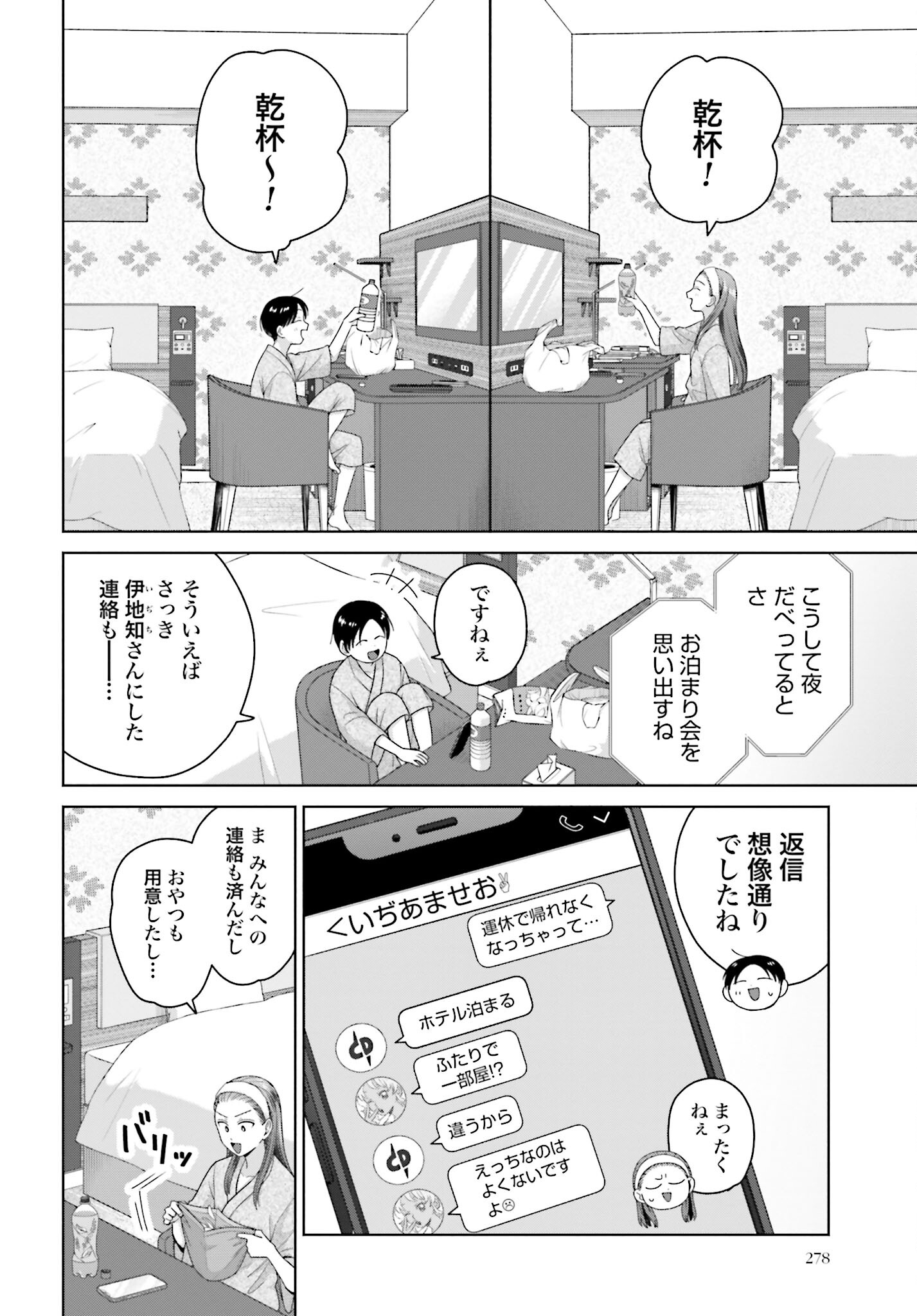 Otaku ni Yasashii Gyaru wa Inai!? - Chapter 215 - Page 2