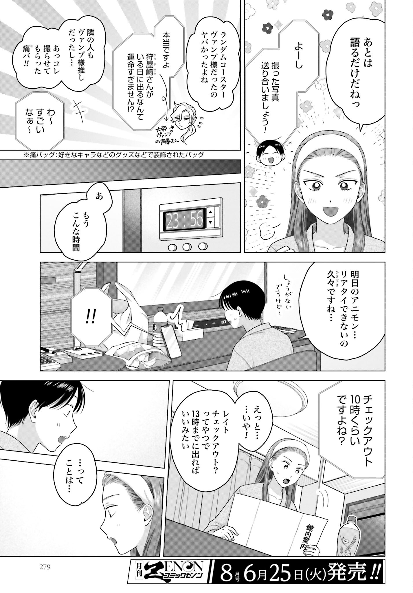 Otaku ni Yasashii Gyaru wa Inai!? - Chapter 215 - Page 3