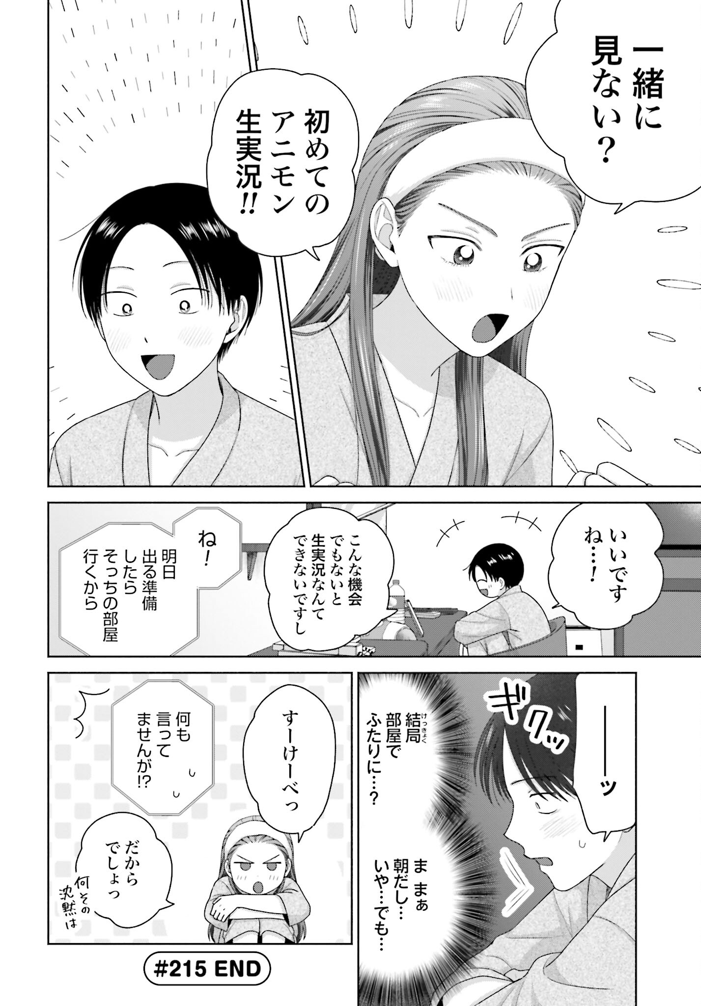 Otaku ni Yasashii Gyaru wa Inai!? - Chapter 215 - Page 4