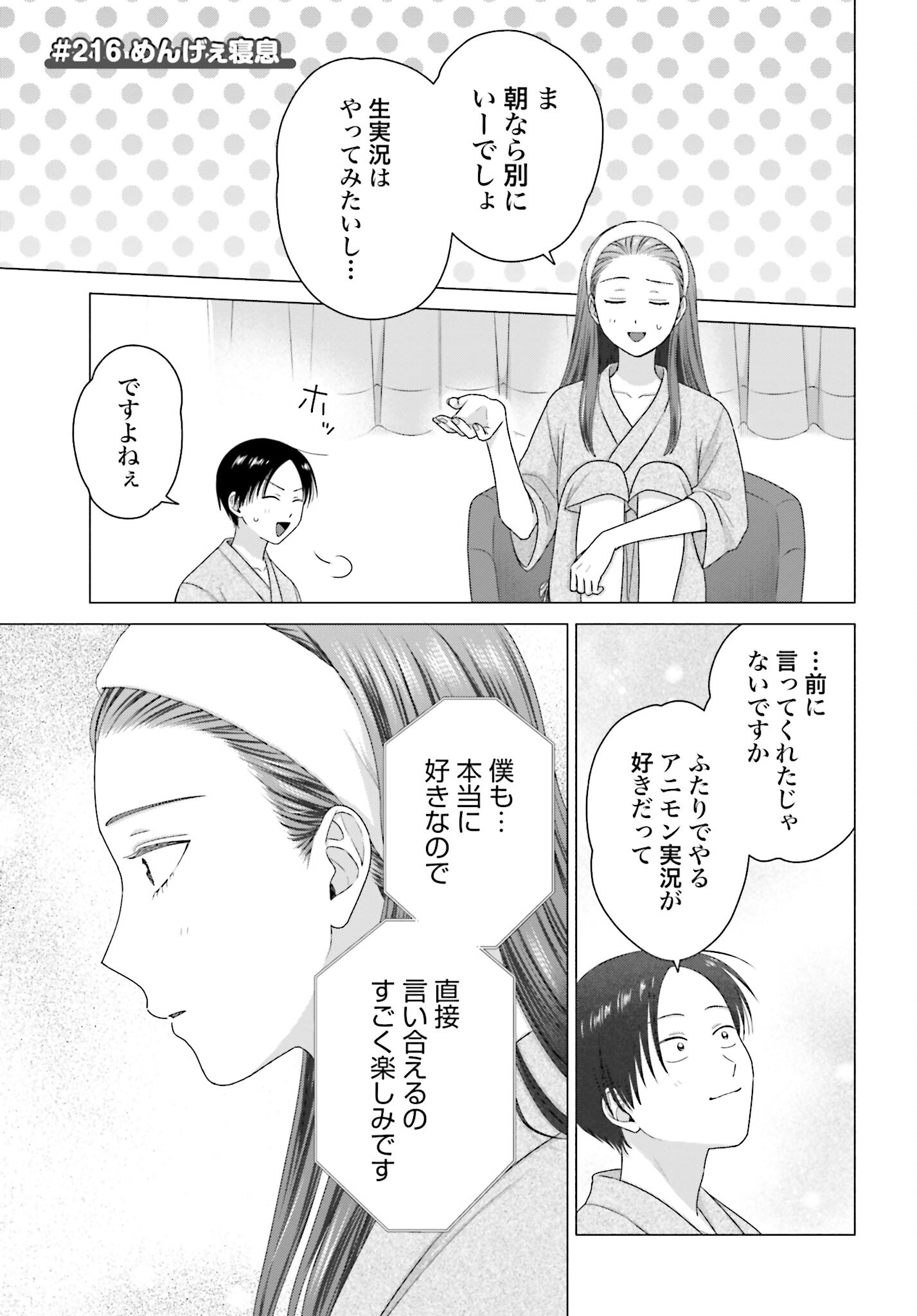 Otaku ni Yasashii Gyaru wa Inai!? - Chapter 216 - Page 1