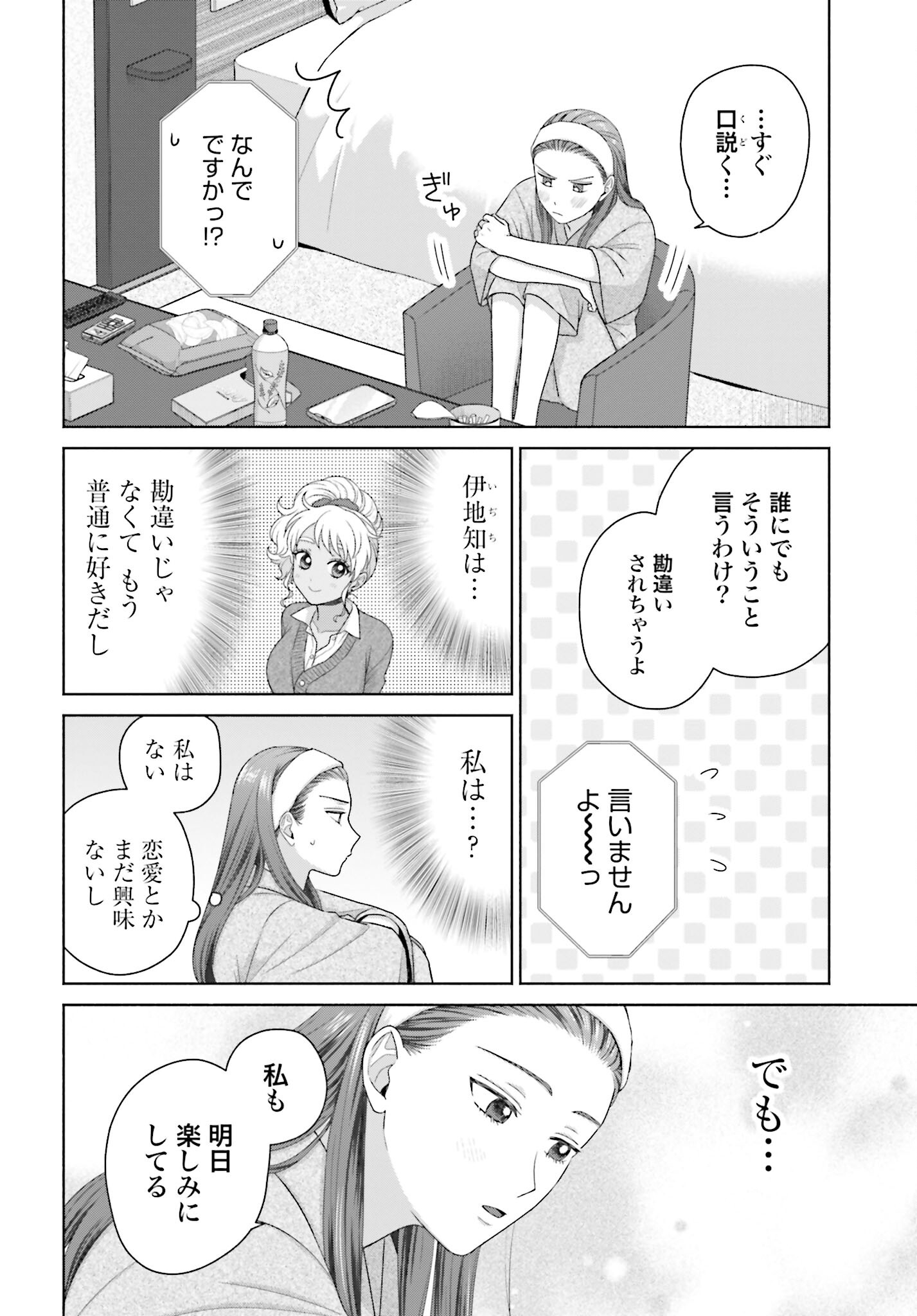 Otaku ni Yasashii Gyaru wa Inai!? - Chapter 216 - Page 2
