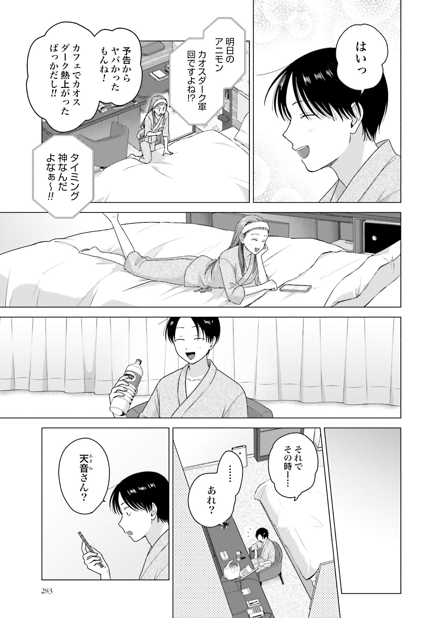 Otaku ni Yasashii Gyaru wa Inai!? - Chapter 216 - Page 3
