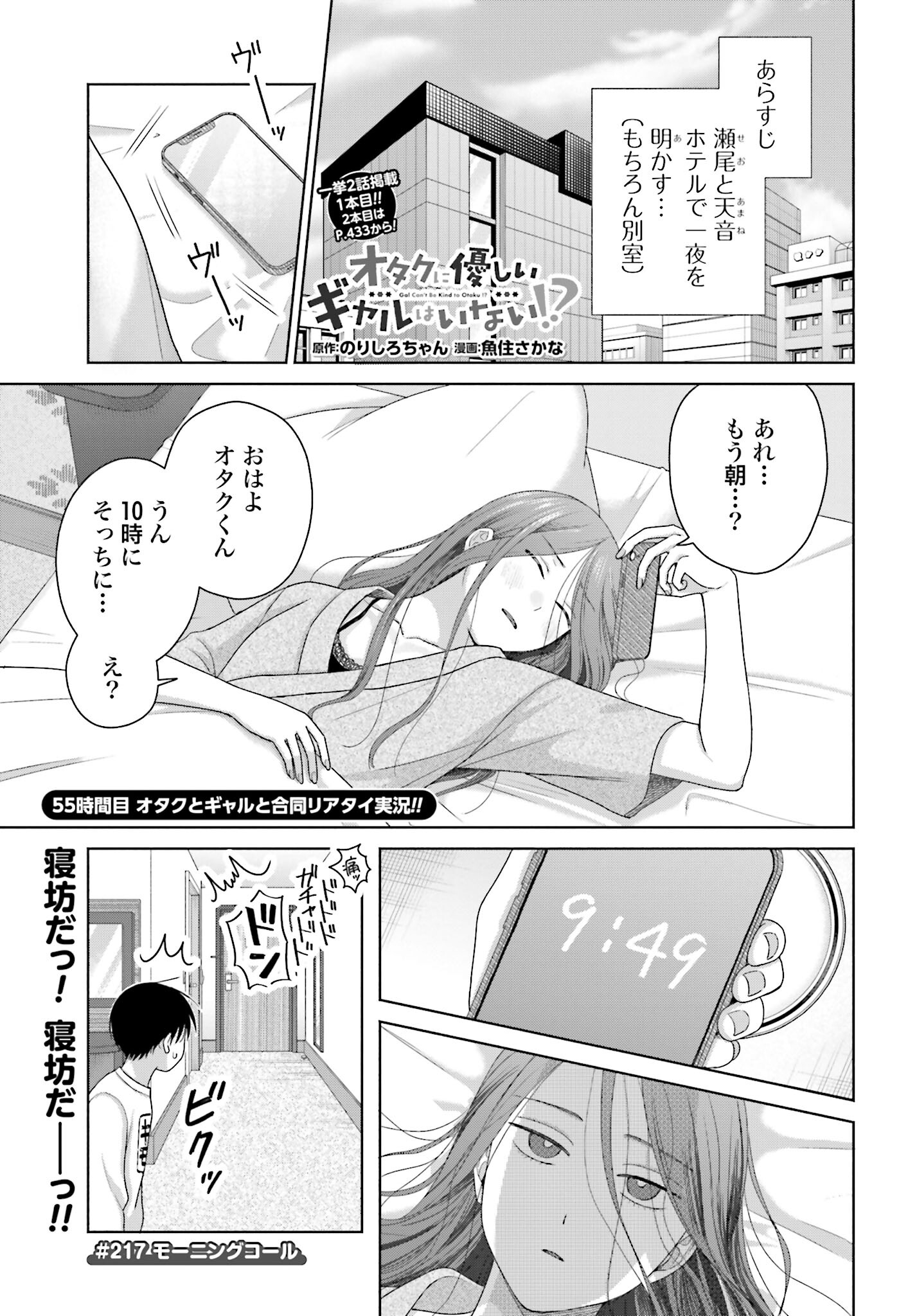 Otaku ni Yasashii Gyaru wa Inai!? - Chapter 217 - Page 1