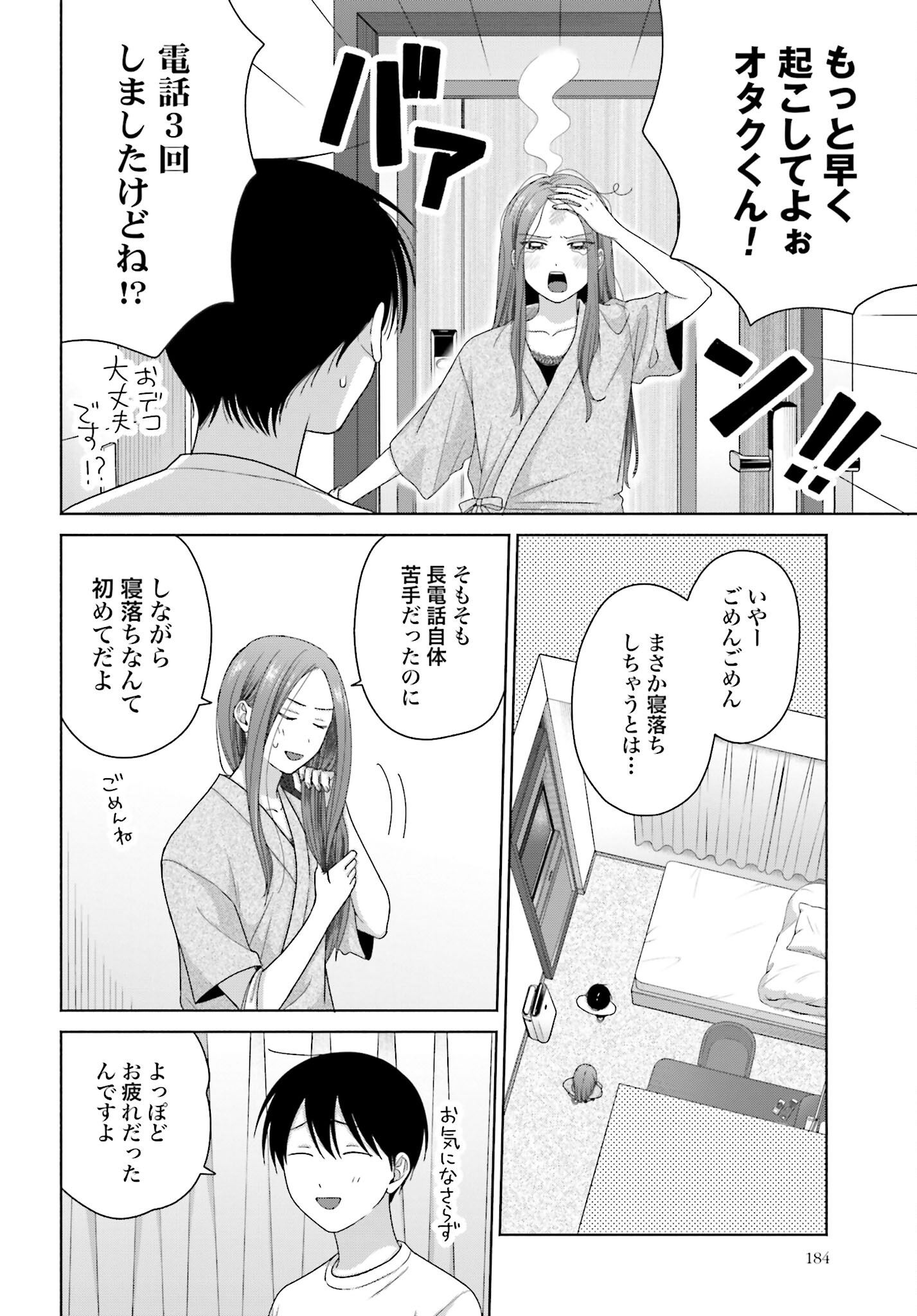 Otaku ni Yasashii Gyaru wa Inai!? - Chapter 217 - Page 2