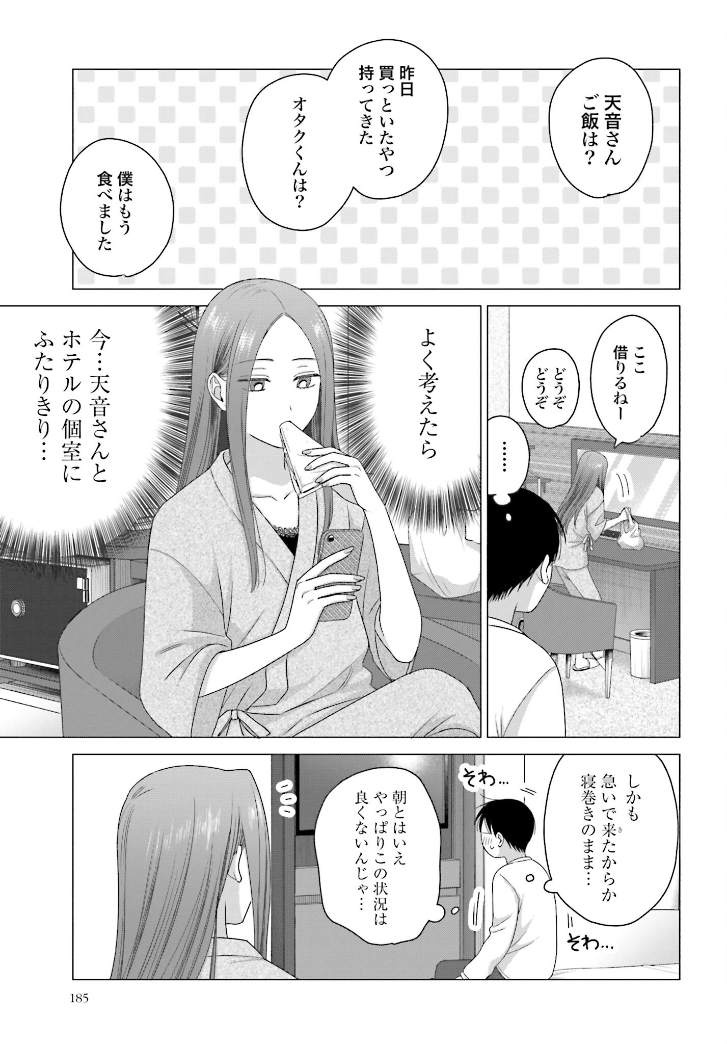 Otaku ni Yasashii Gyaru wa Inai!? - Chapter 217 - Page 3