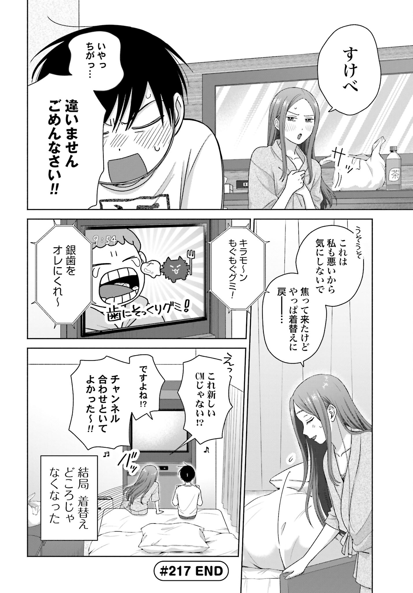 Otaku ni Yasashii Gyaru wa Inai!? - Chapter 217 - Page 4