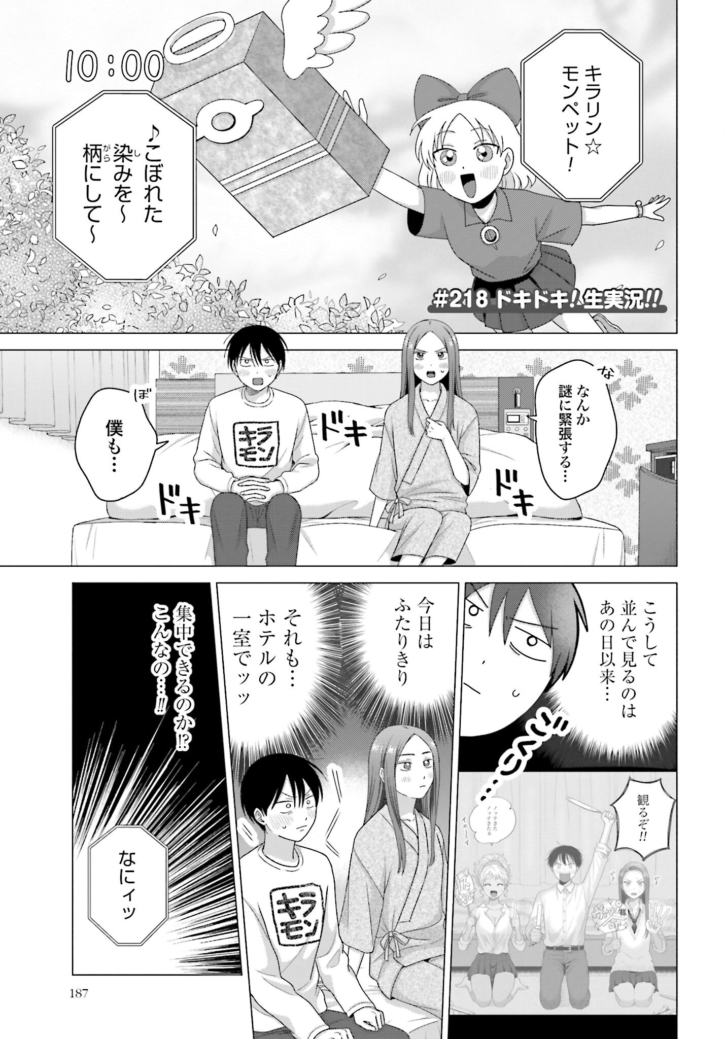 Otaku ni Yasashii Gyaru wa Inai!? - Chapter 218 - Page 1