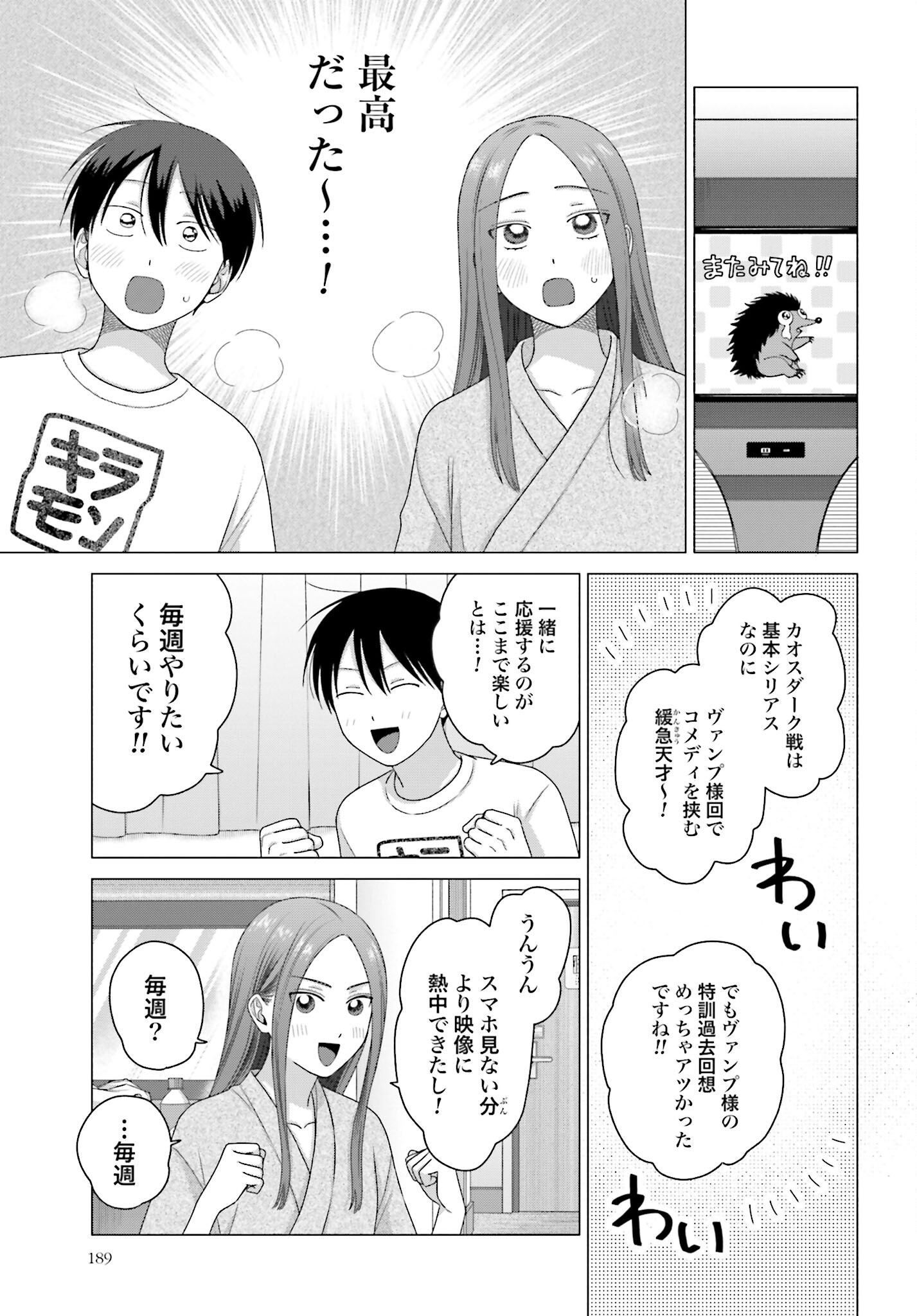 Otaku ni Yasashii Gyaru wa Inai!? - Chapter 218 - Page 3