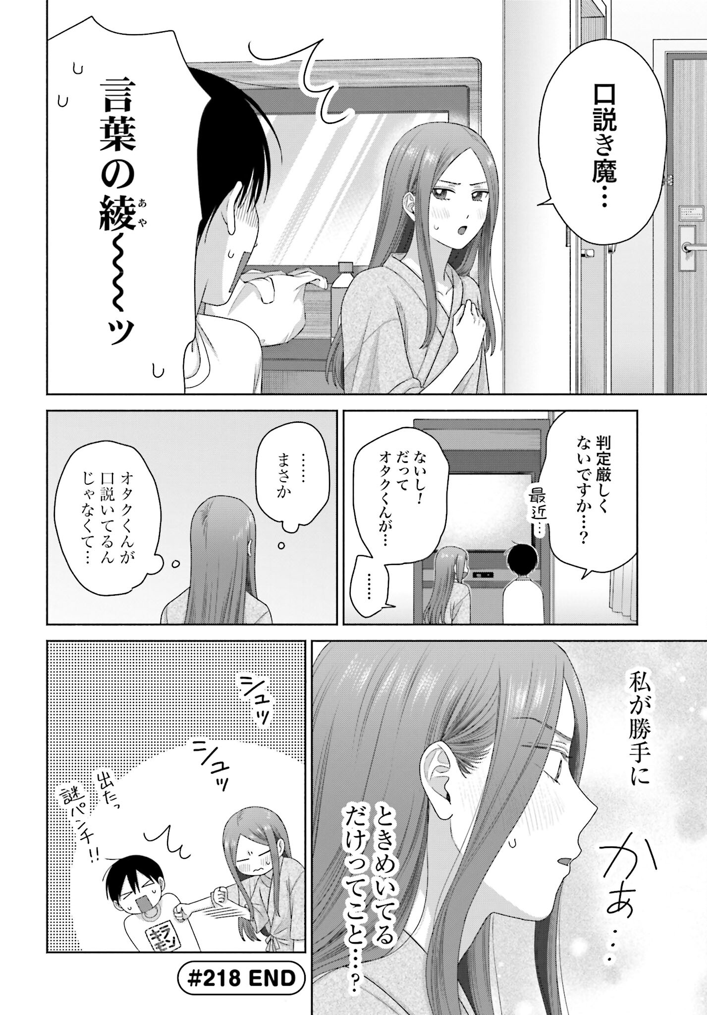 Otaku ni Yasashii Gyaru wa Inai!? - Chapter 218 - Page 4