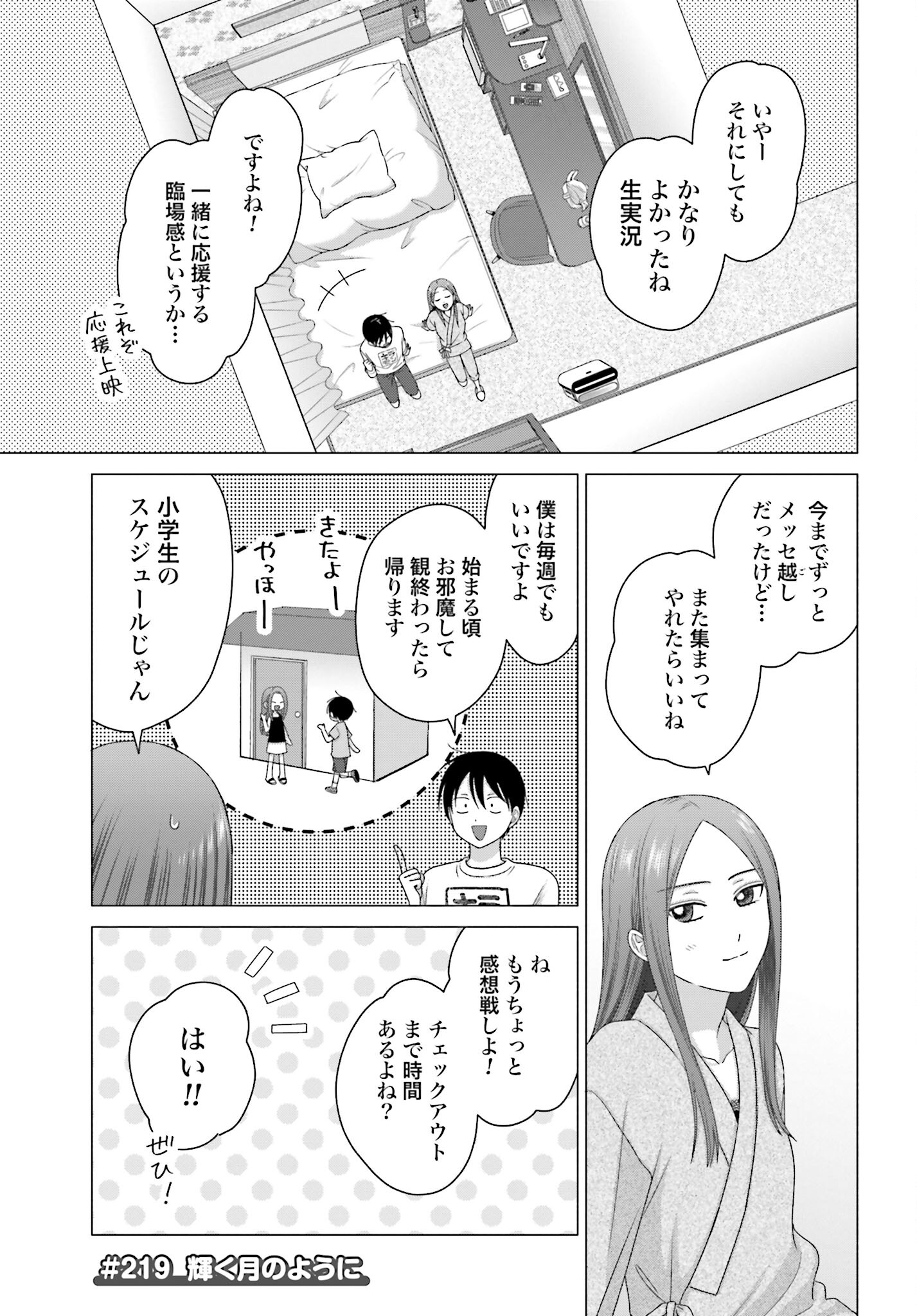Otaku ni Yasashii Gyaru wa Inai!? - Chapter 219 - Page 1