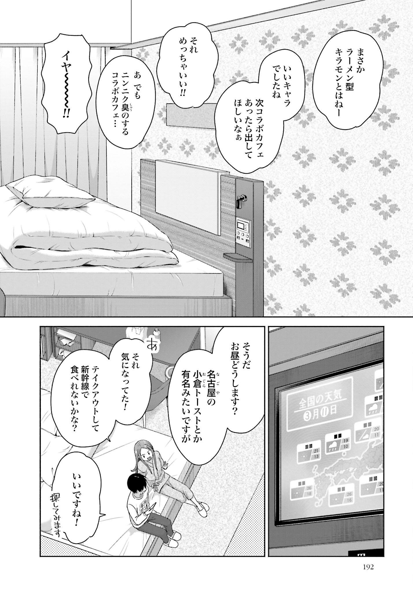 Otaku ni Yasashii Gyaru wa Inai!? - Chapter 219 - Page 2