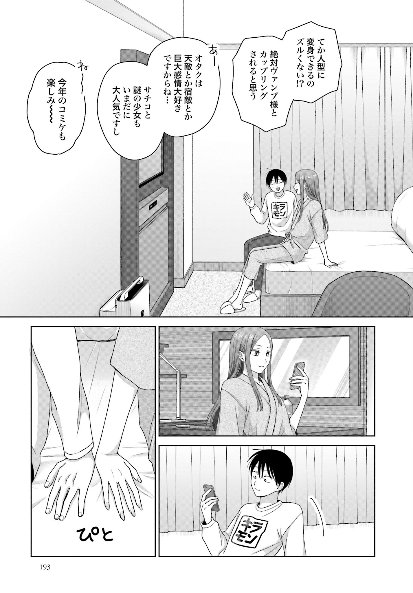 Otaku ni Yasashii Gyaru wa Inai!? - Chapter 219 - Page 3
