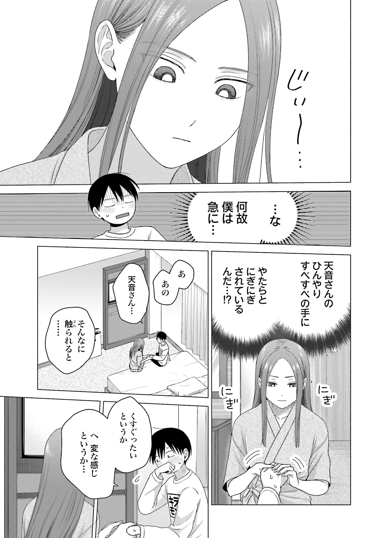 Otaku ni Yasashii Gyaru wa Inai!? - Chapter 219 - Page 5