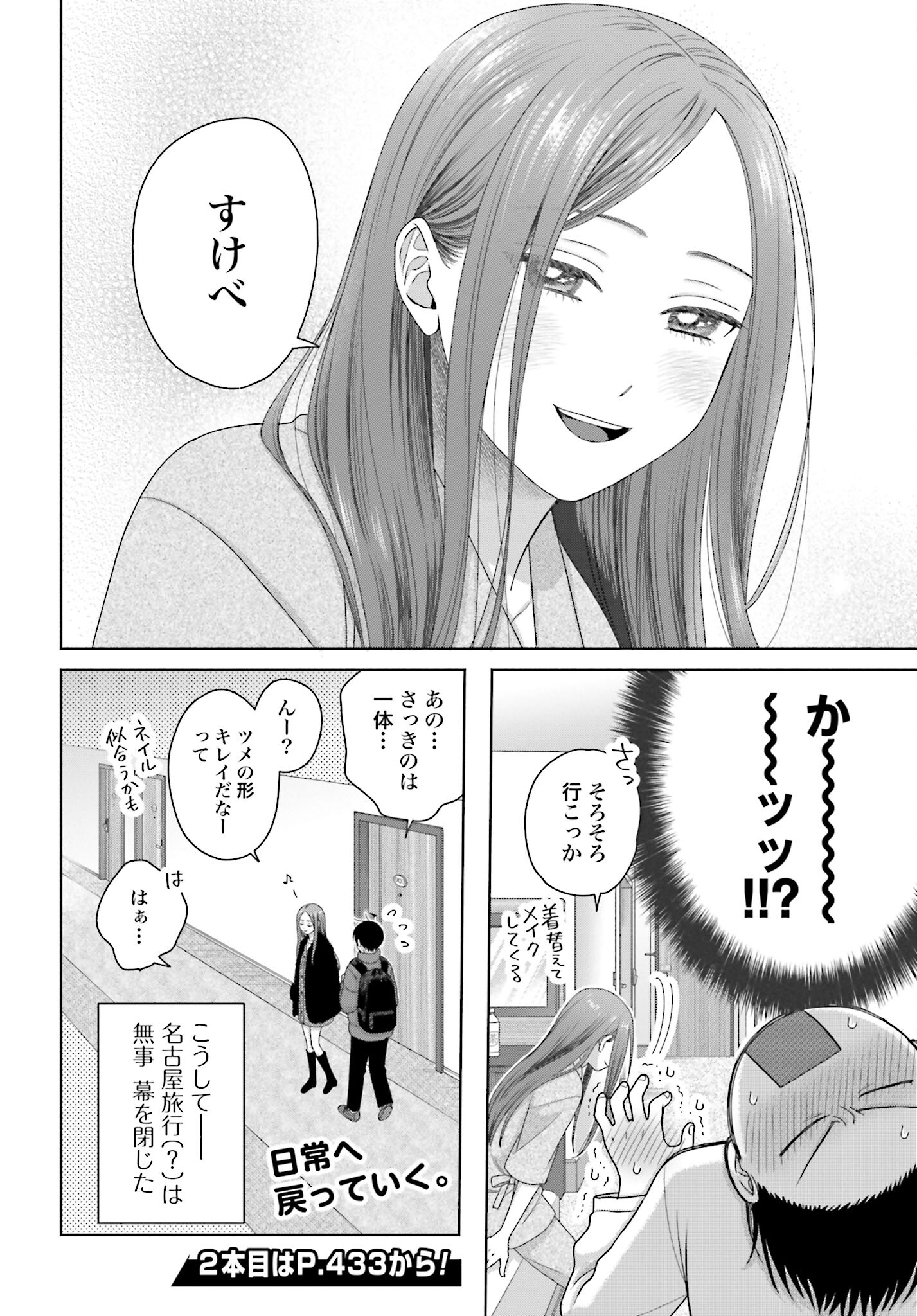 Otaku ni Yasashii Gyaru wa Inai!? - Chapter 219 - Page 6