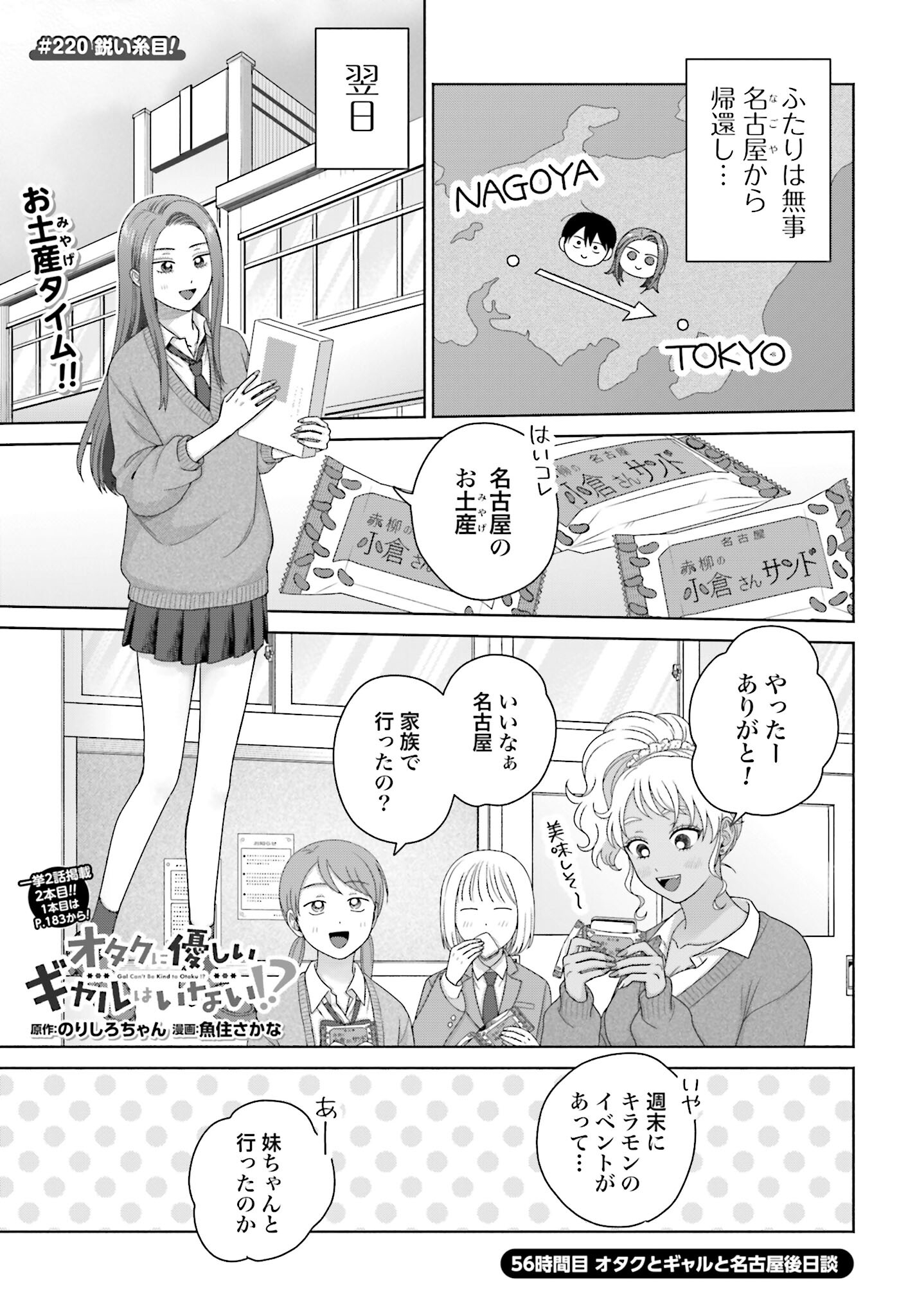 Otaku ni Yasashii Gyaru wa Inai!? - Chapter 220 - Page 1
