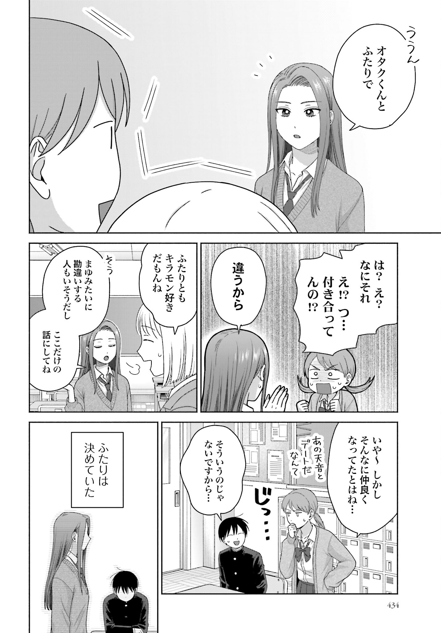 Otaku ni Yasashii Gyaru wa Inai!? - Chapter 220 - Page 2