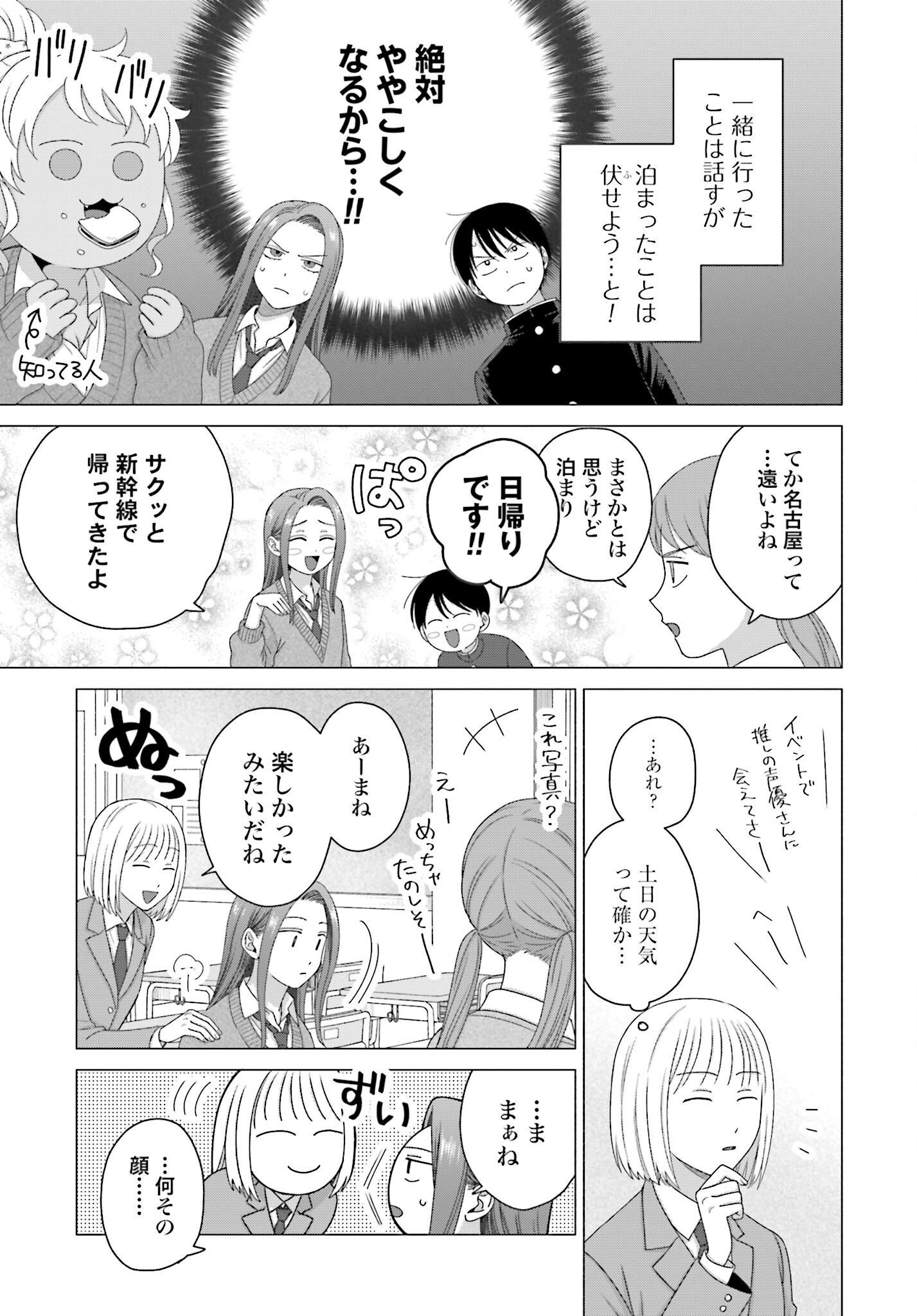 Otaku ni Yasashii Gyaru wa Inai!? - Chapter 220 - Page 3