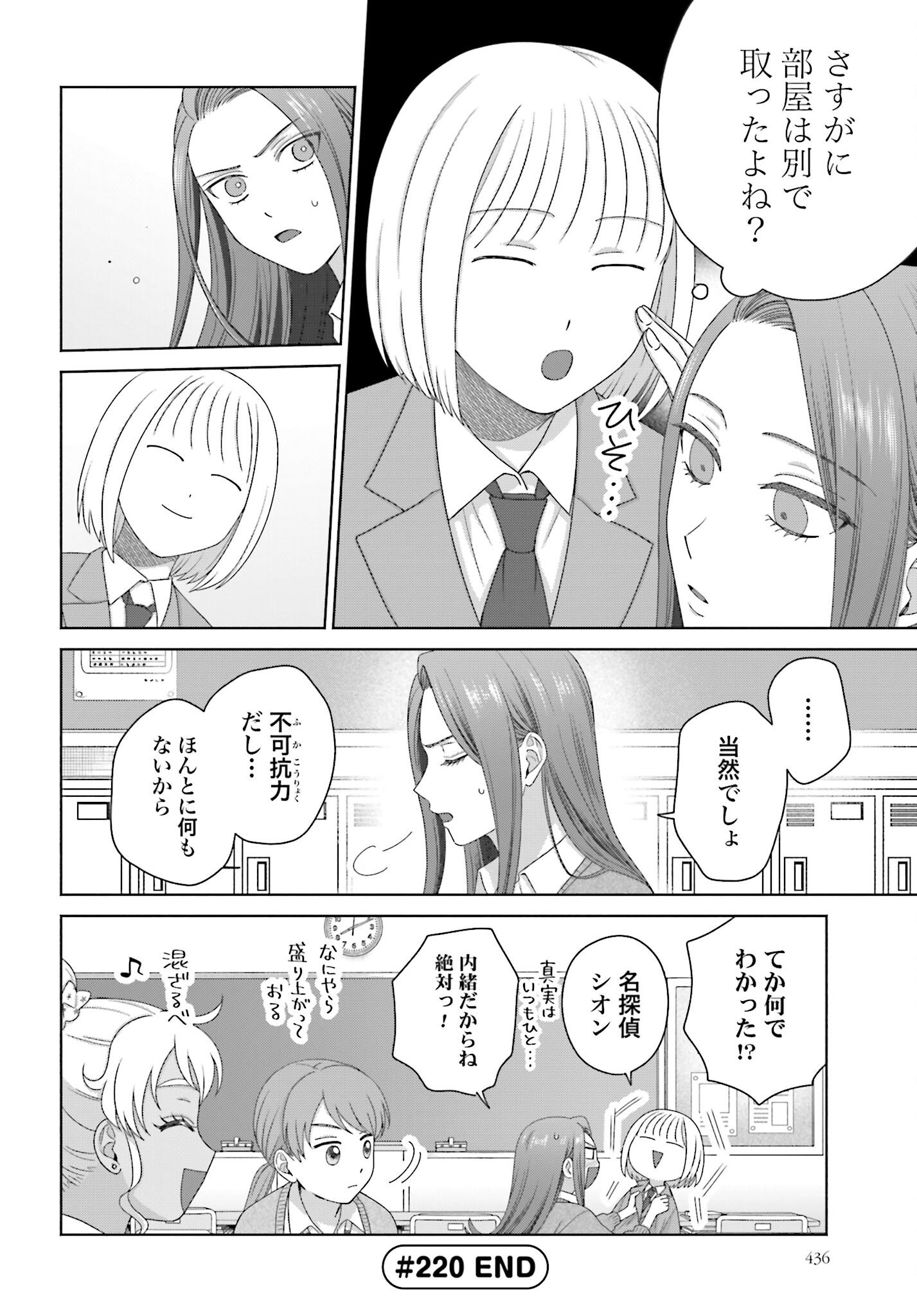 Otaku ni Yasashii Gyaru wa Inai!? - Chapter 220 - Page 4