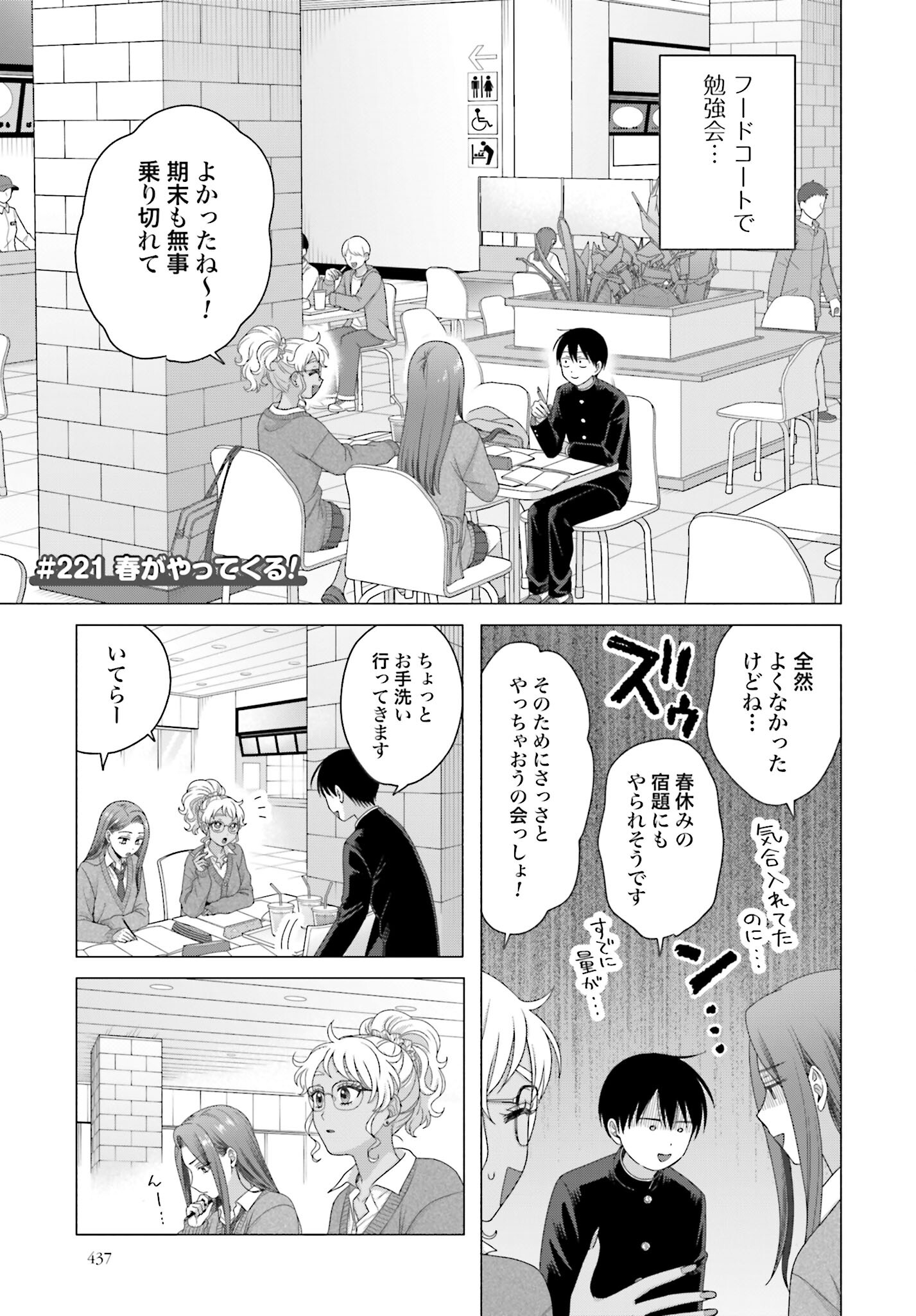 Otaku ni Yasashii Gyaru wa Inai!? - Chapter 221 - Page 1