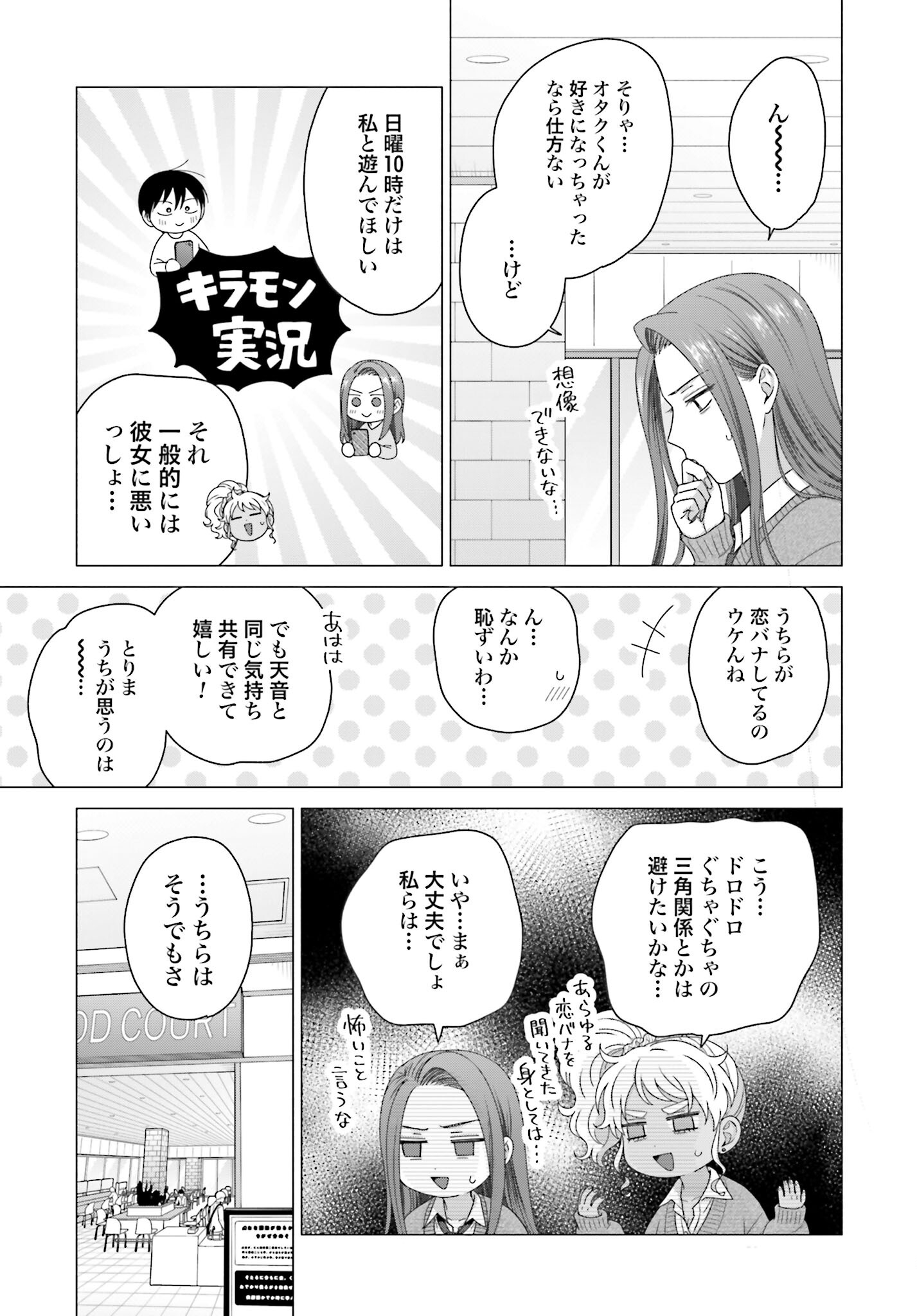 Otaku ni Yasashii Gyaru wa Inai!? - Chapter 221 - Page 11