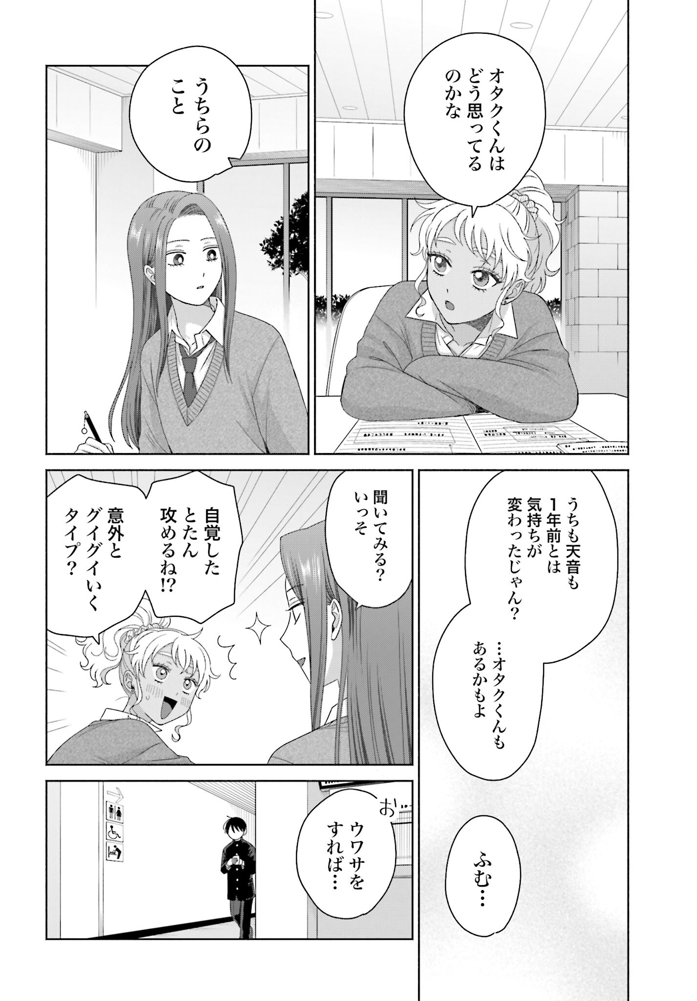Otaku ni Yasashii Gyaru wa Inai!? - Chapter 221 - Page 12