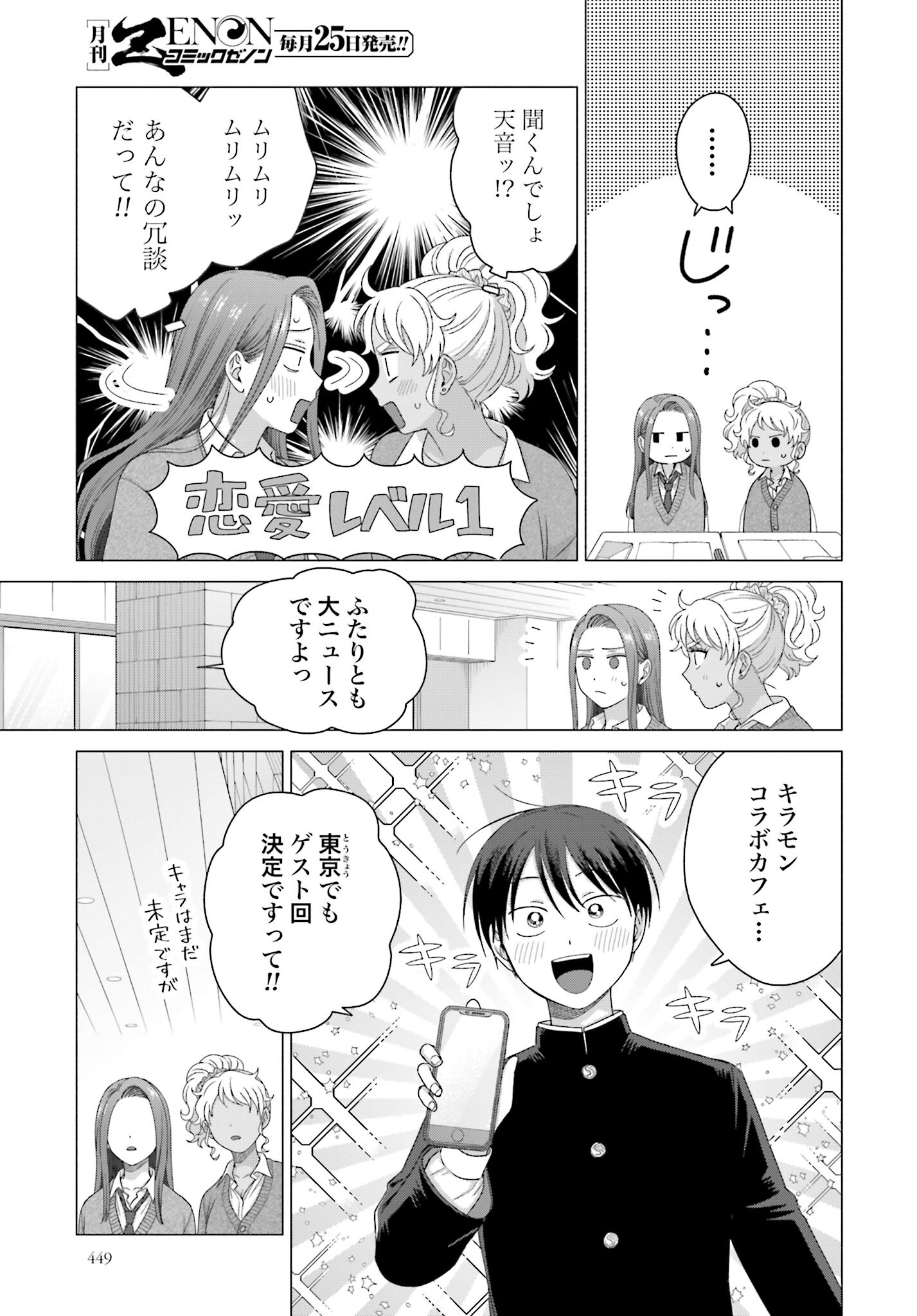Otaku ni Yasashii Gyaru wa Inai!? - Chapter 221 - Page 13