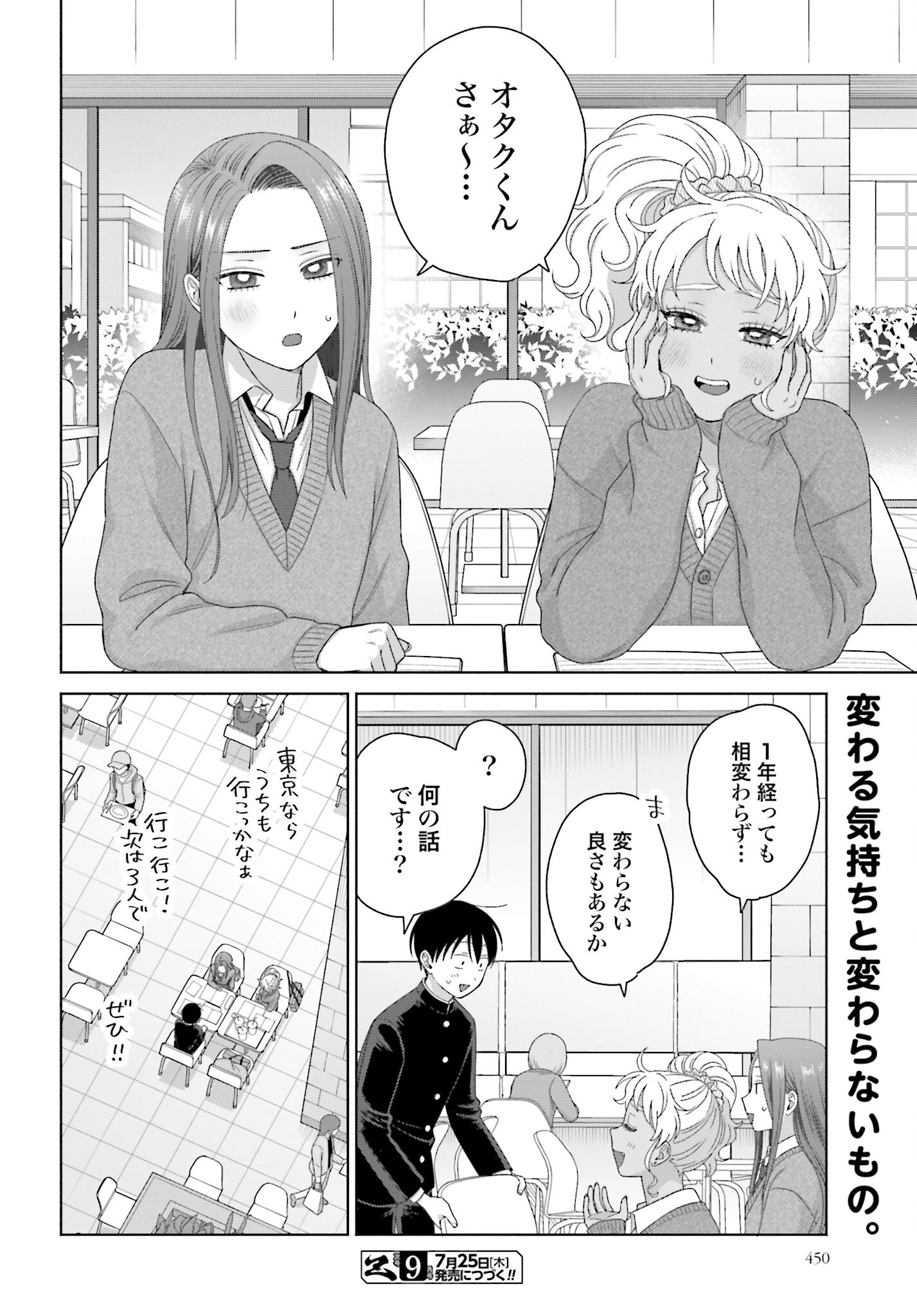 Otaku ni Yasashii Gyaru wa Inai!? - Chapter 221 - Page 14