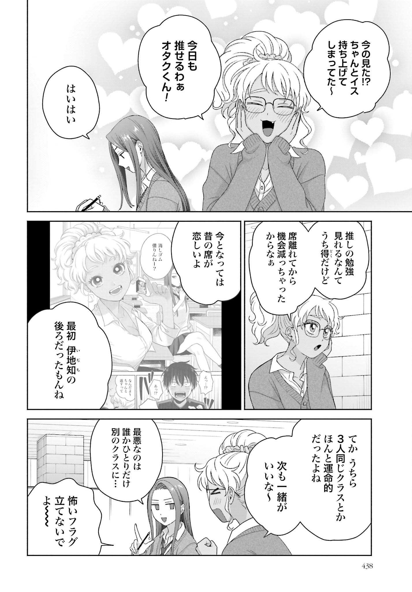 Otaku ni Yasashii Gyaru wa Inai!? - Chapter 221 - Page 2