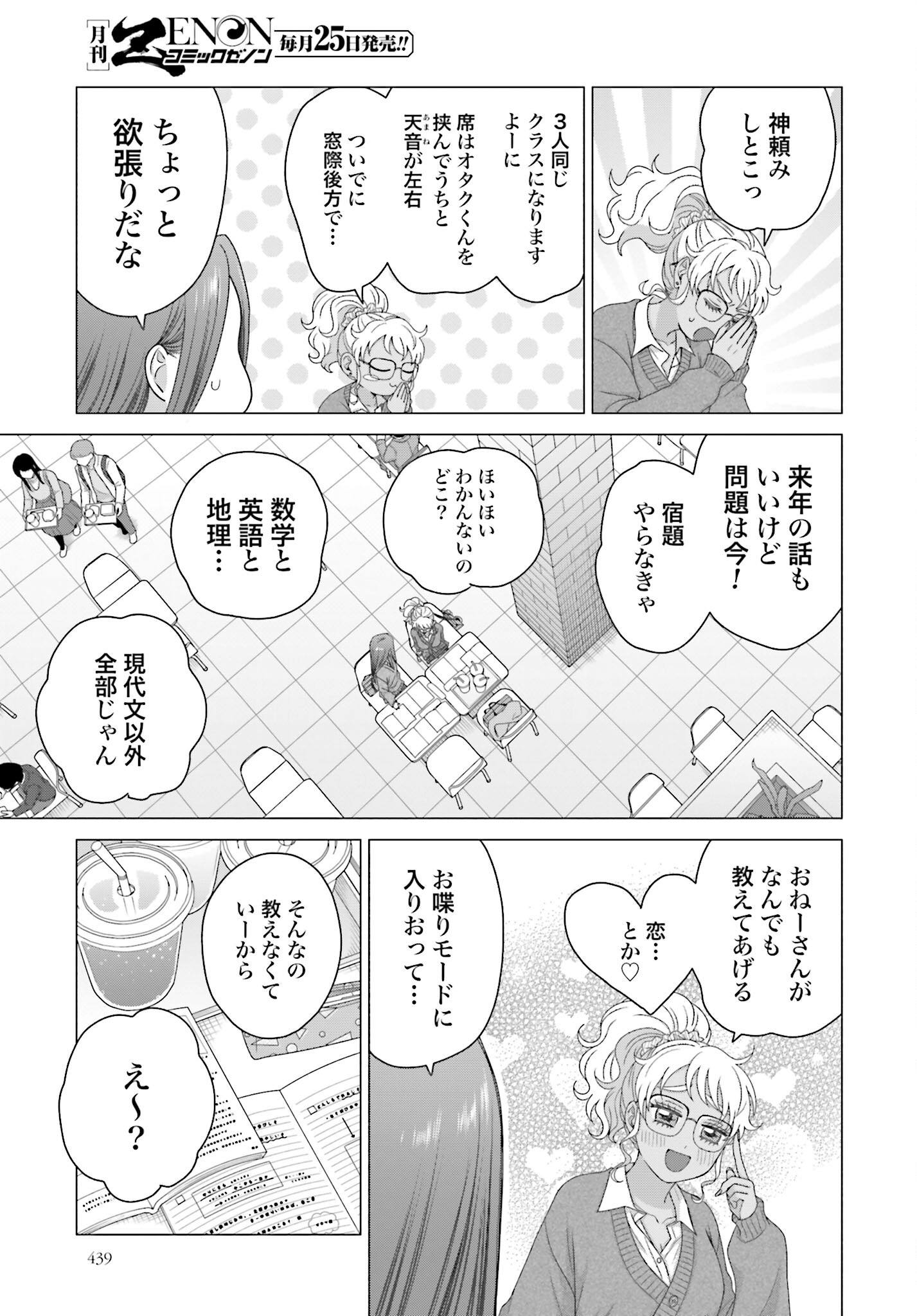 Otaku ni Yasashii Gyaru wa Inai!? - Chapter 221 - Page 3