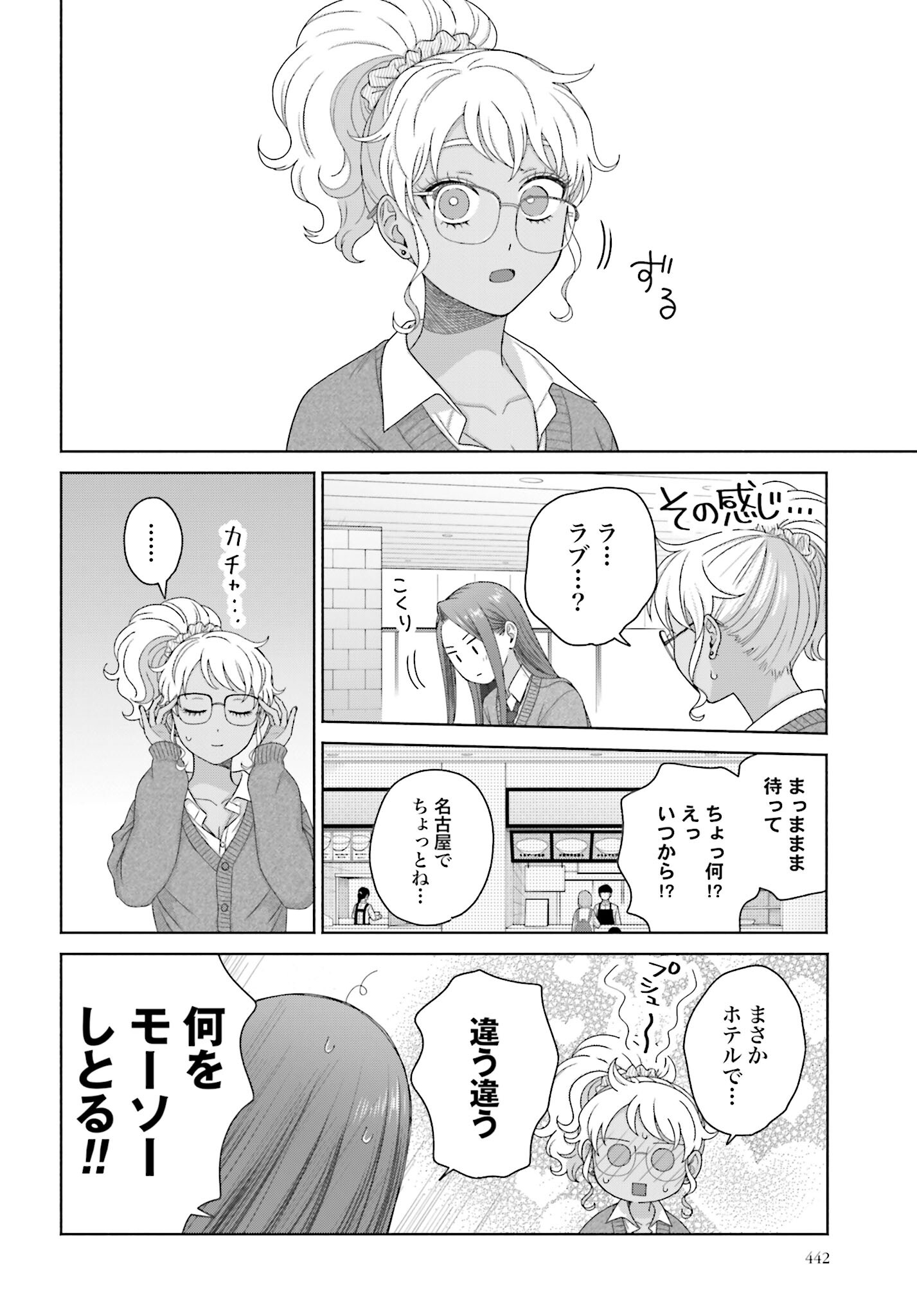 Otaku ni Yasashii Gyaru wa Inai!? - Chapter 221 - Page 6
