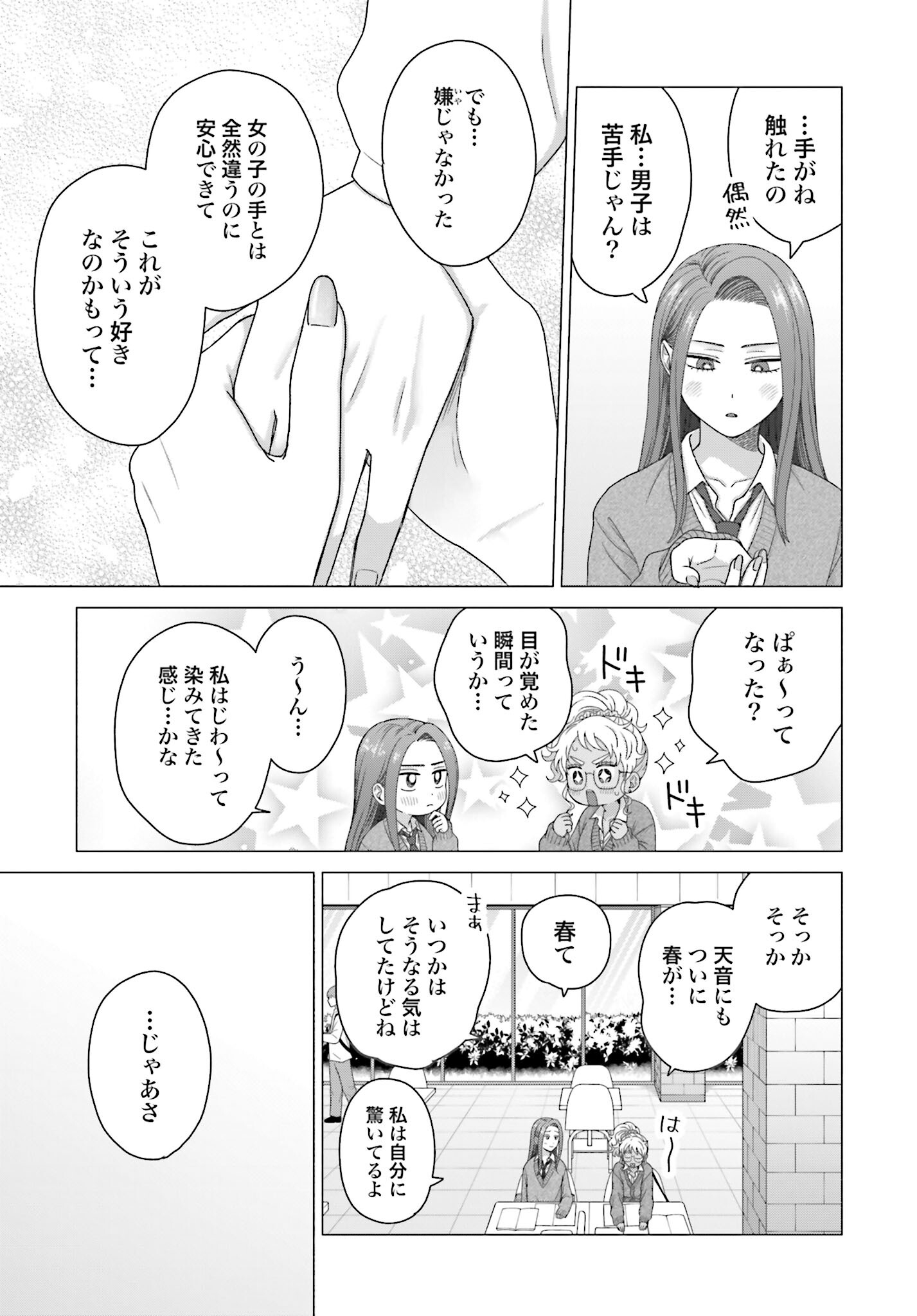 Otaku ni Yasashii Gyaru wa Inai!? - Chapter 221 - Page 7