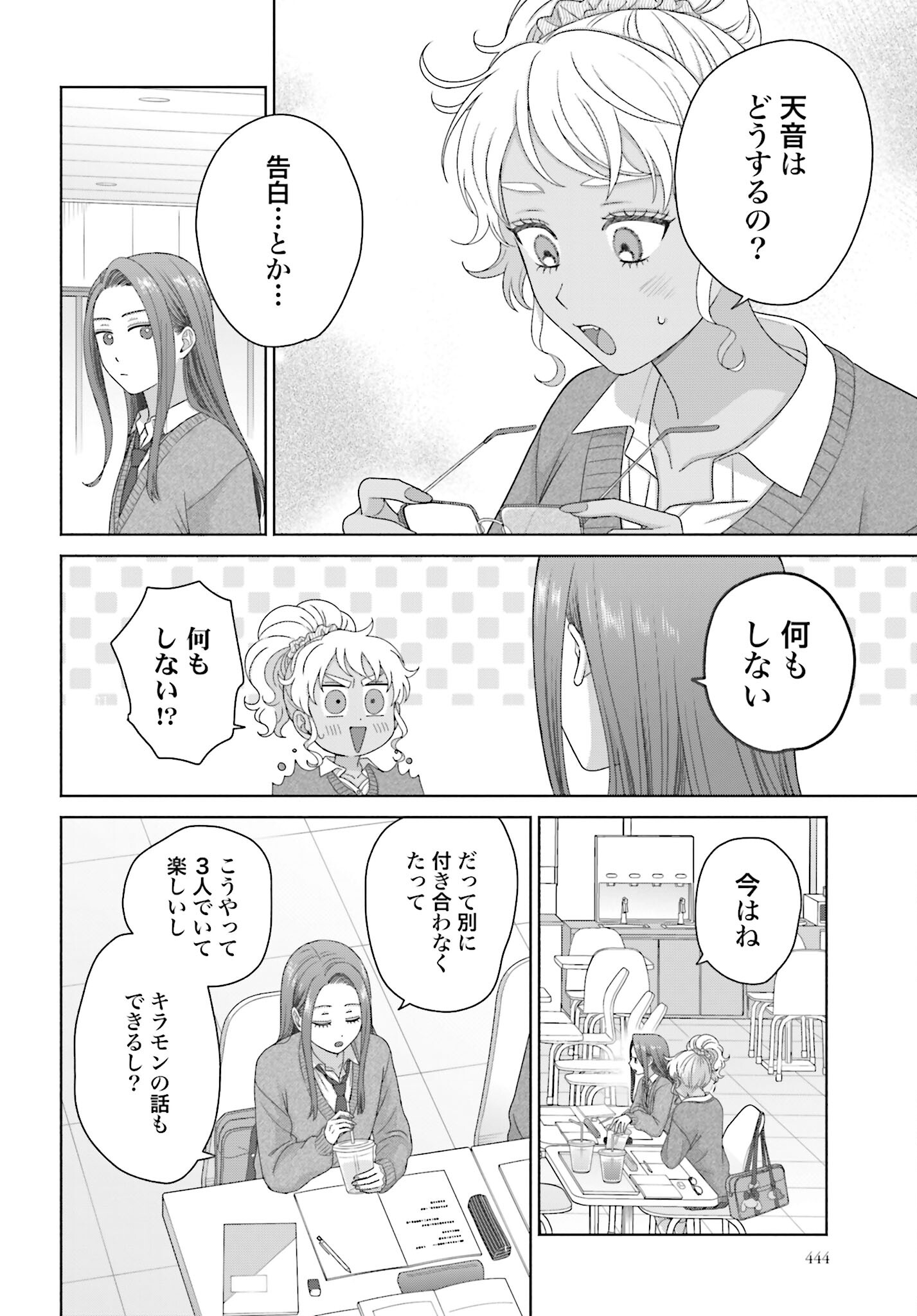 Otaku ni Yasashii Gyaru wa Inai!? - Chapter 221 - Page 8