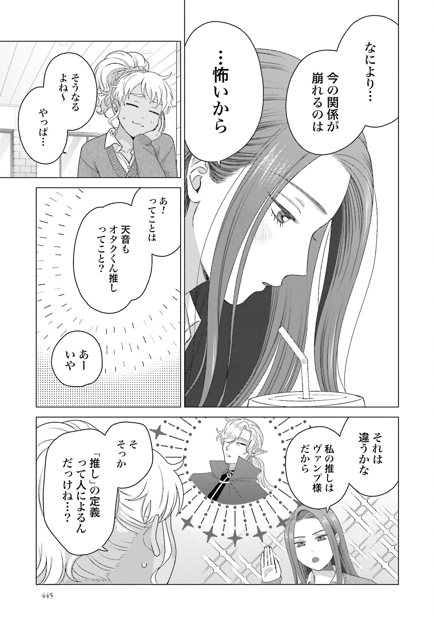 Otaku ni Yasashii Gyaru wa Inai!? - Chapter 221 - Page 9