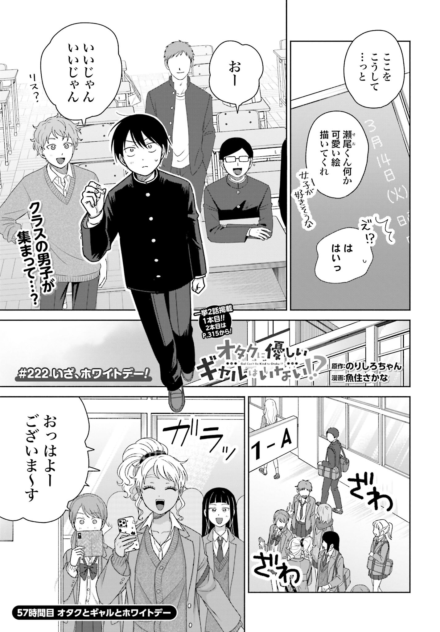 Otaku ni Yasashii Gyaru wa Inai!? - Chapter 222 - Page 1