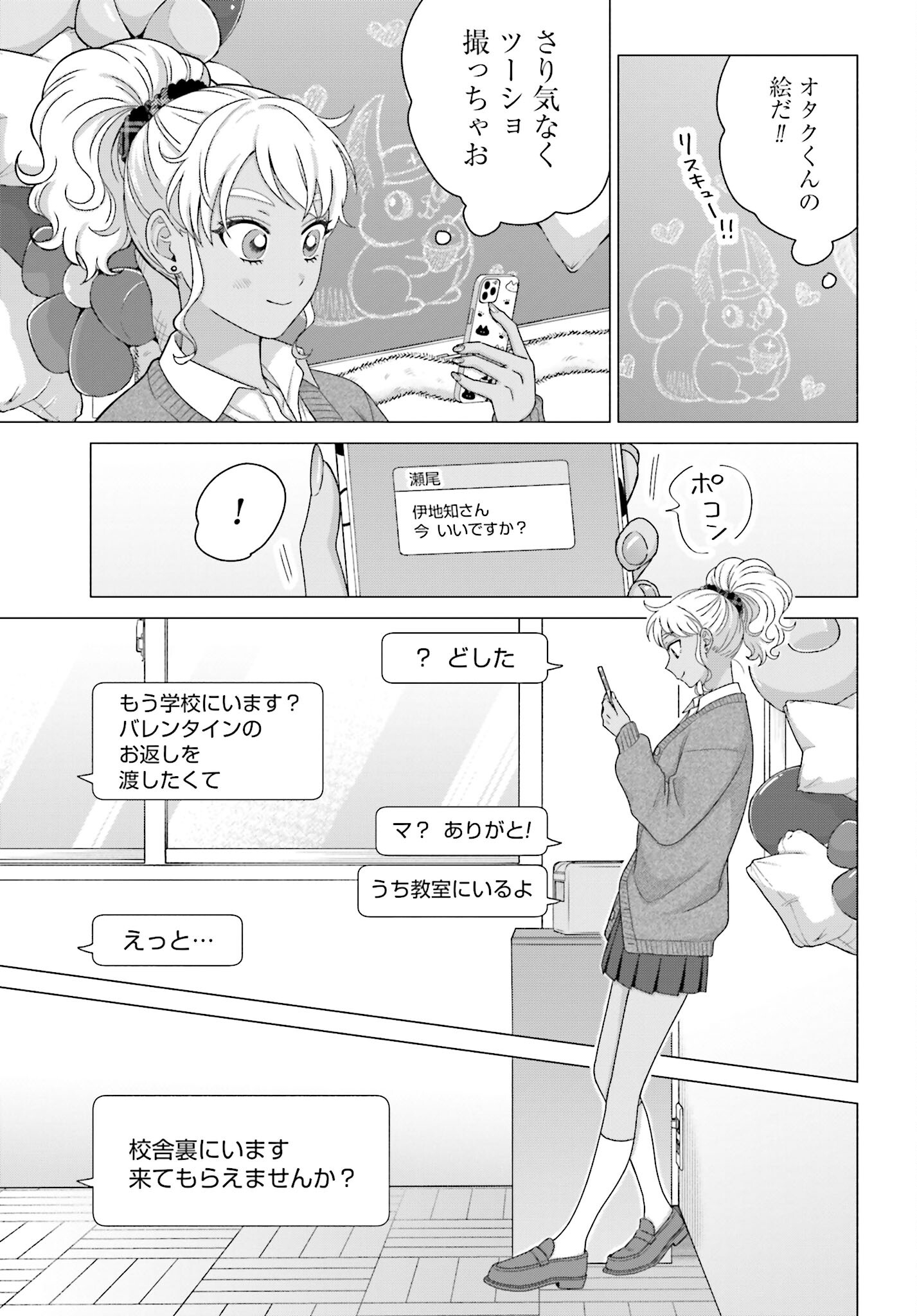 Otaku ni Yasashii Gyaru wa Inai!? - Chapter 222 - Page 3