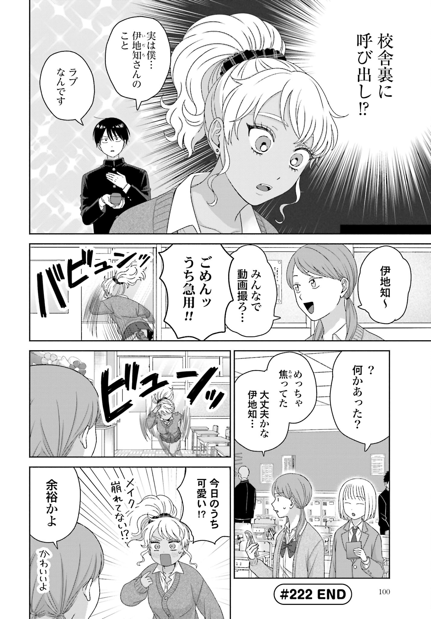 Otaku ni Yasashii Gyaru wa Inai!? - Chapter 222 - Page 4