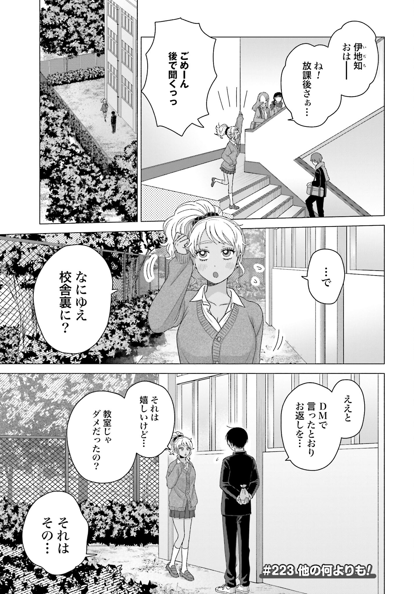 Otaku ni Yasashii Gyaru wa Inai!? - Chapter 223 - Page 1