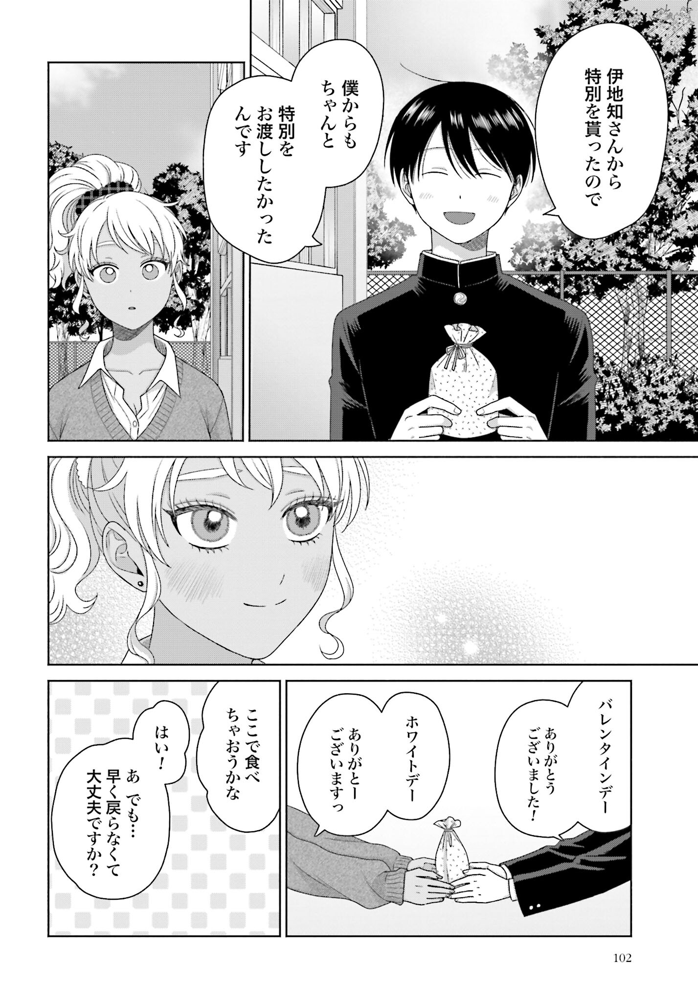 Otaku ni Yasashii Gyaru wa Inai!? - Chapter 223 - Page 2