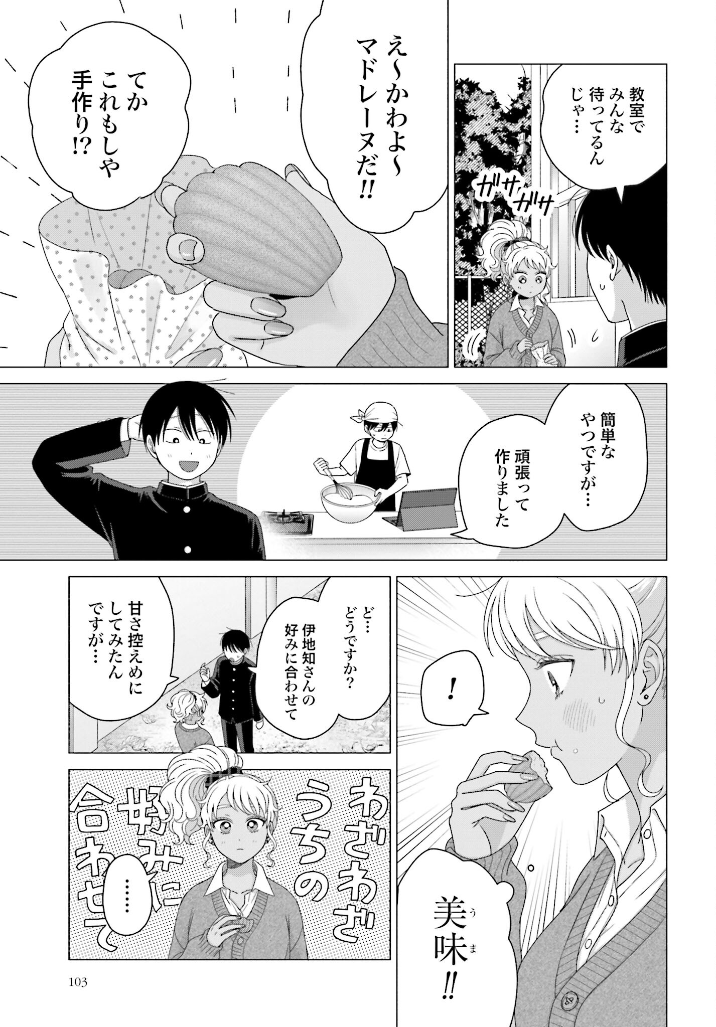 Otaku ni Yasashii Gyaru wa Inai!? - Chapter 223 - Page 3