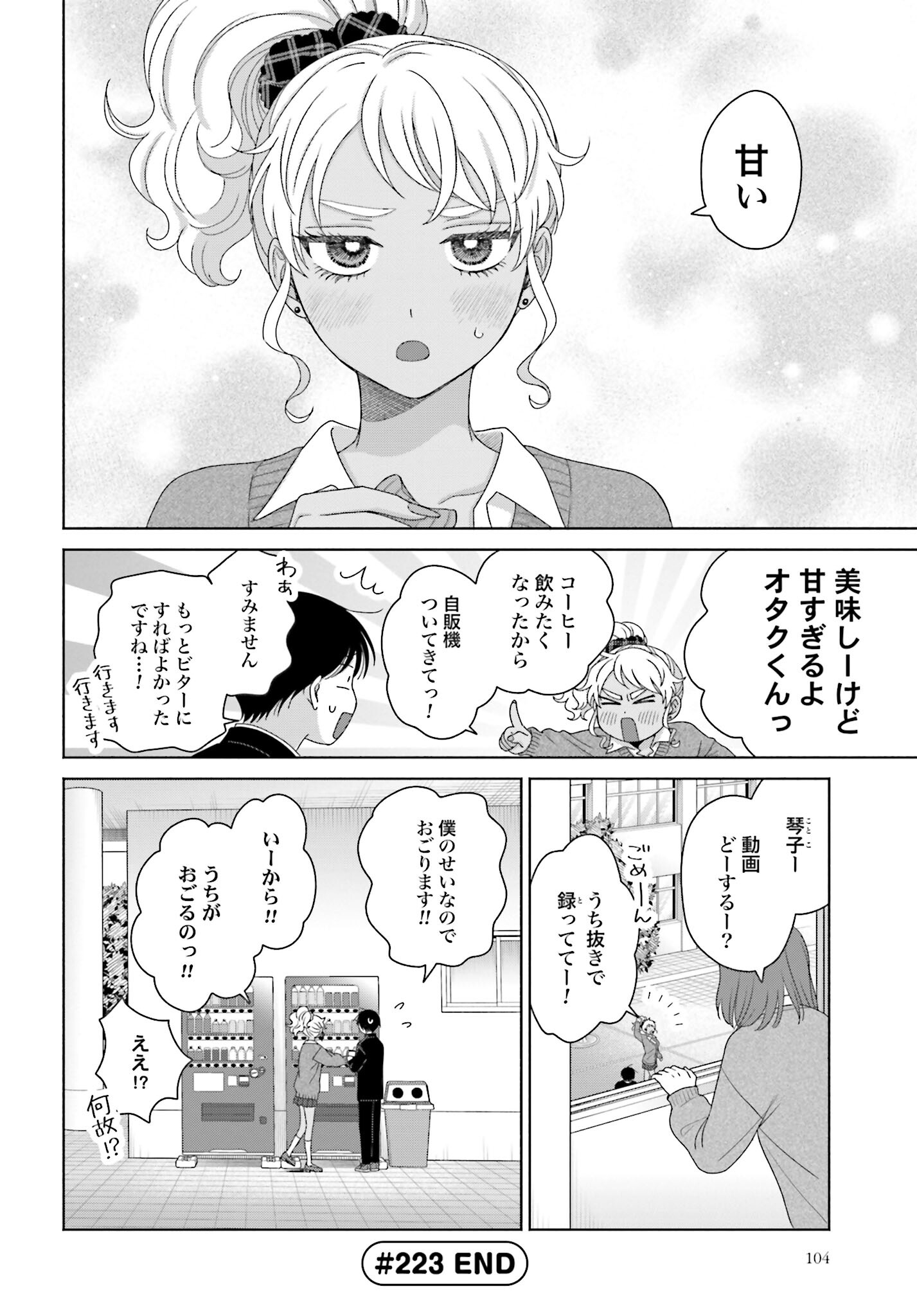 Otaku ni Yasashii Gyaru wa Inai!? - Chapter 223 - Page 4