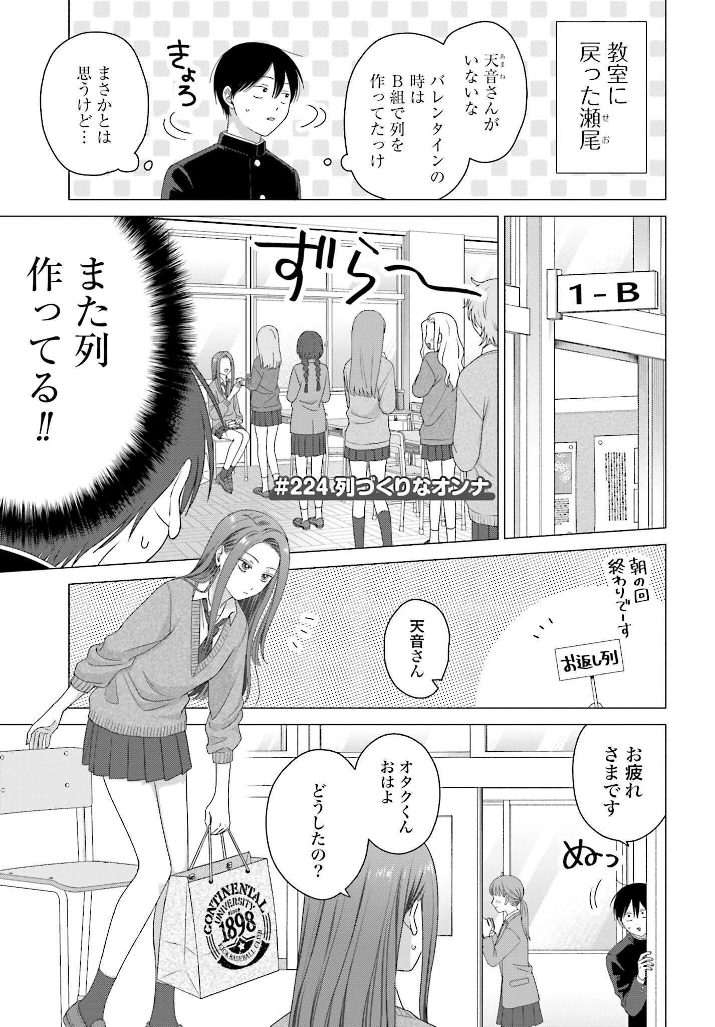 Otaku ni Yasashii Gyaru wa Inai!? - Chapter 224 - Page 1