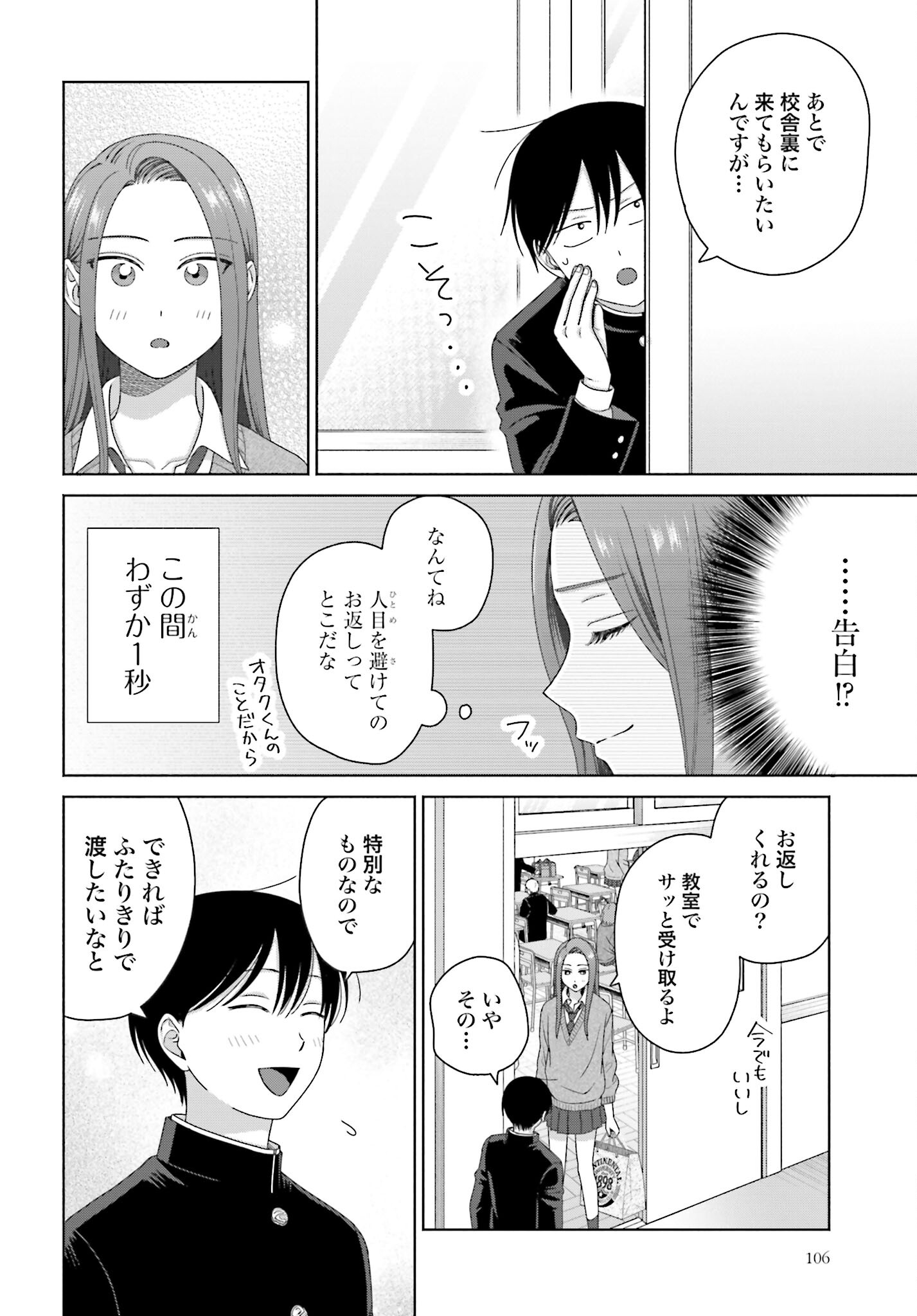 Otaku ni Yasashii Gyaru wa Inai!? - Chapter 224 - Page 2