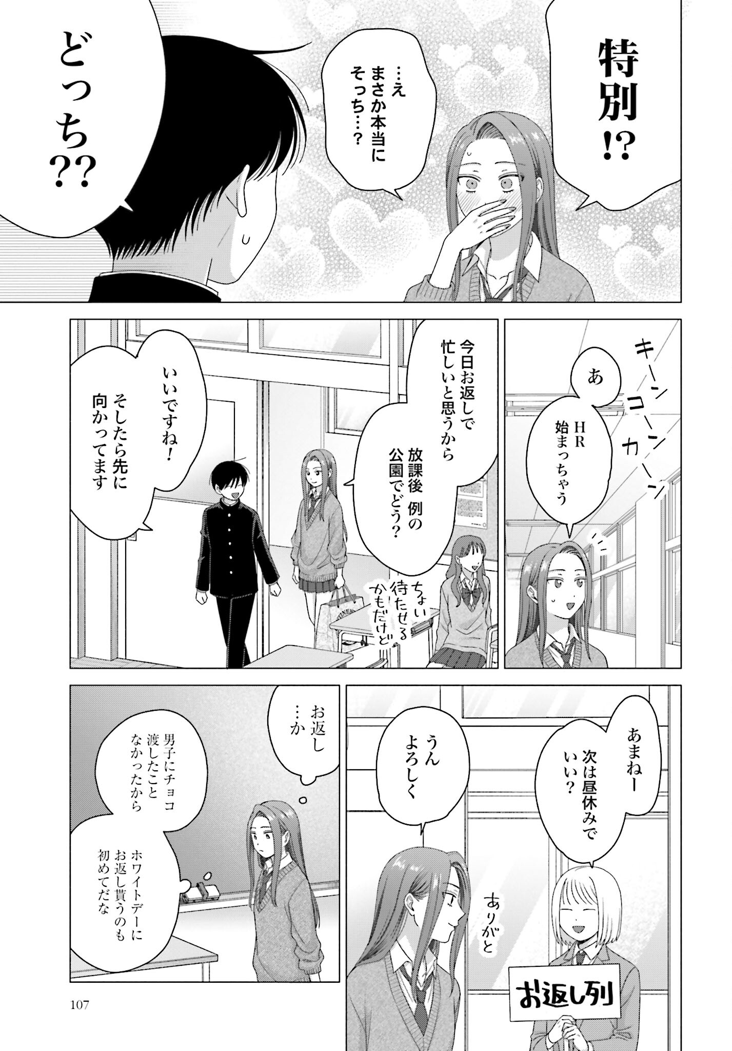 Otaku ni Yasashii Gyaru wa Inai!? - Chapter 224 - Page 3