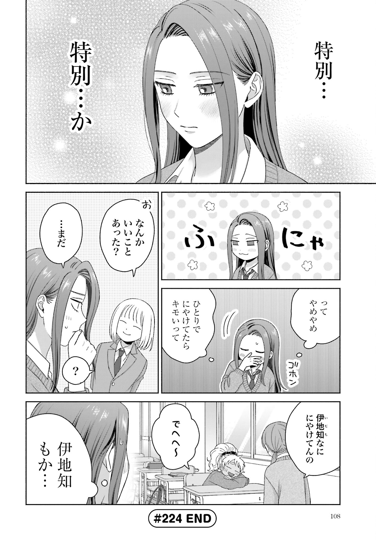 Otaku ni Yasashii Gyaru wa Inai!? - Chapter 224 - Page 4