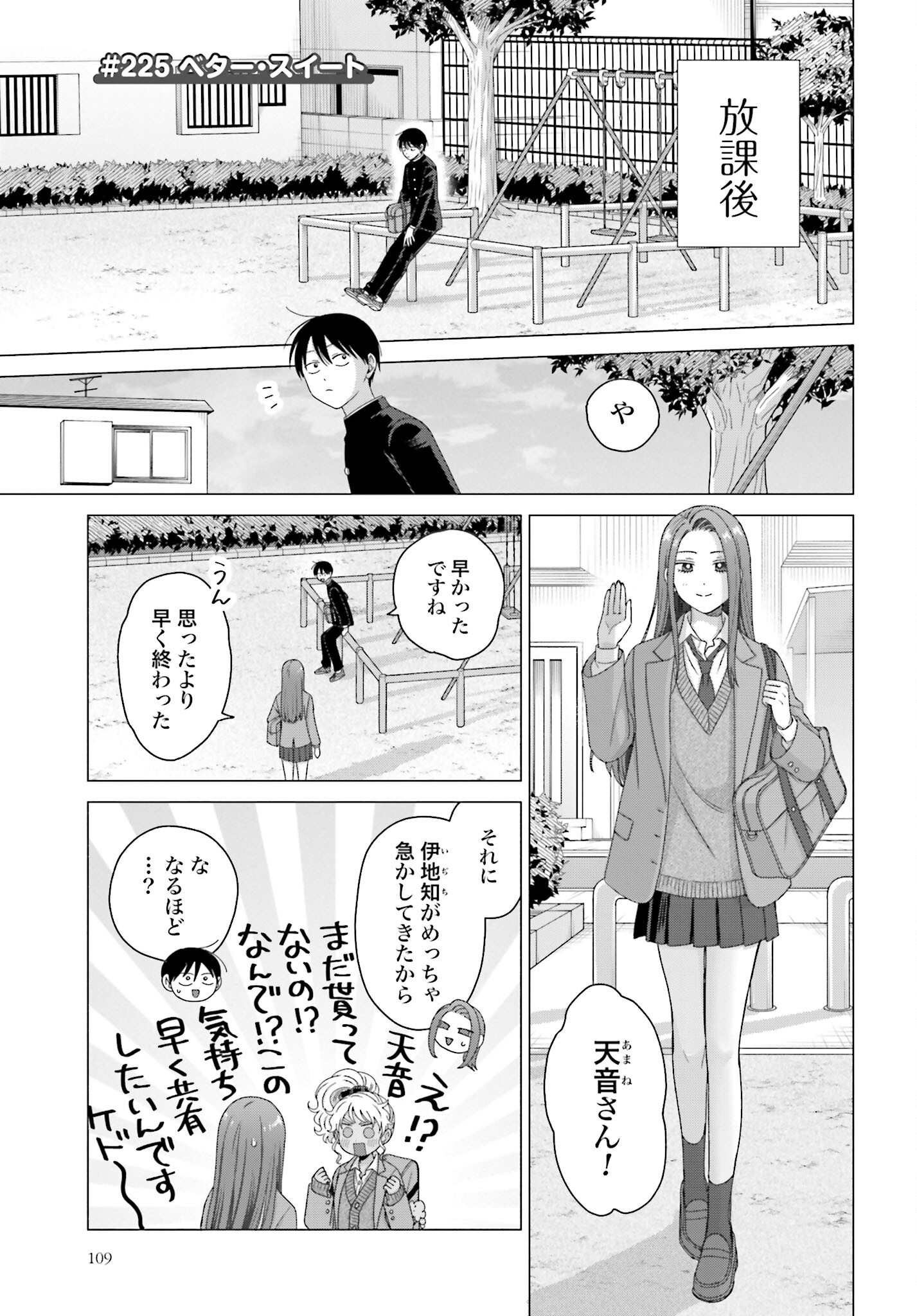 Otaku ni Yasashii Gyaru wa Inai!? - Chapter 225 - Page 1
