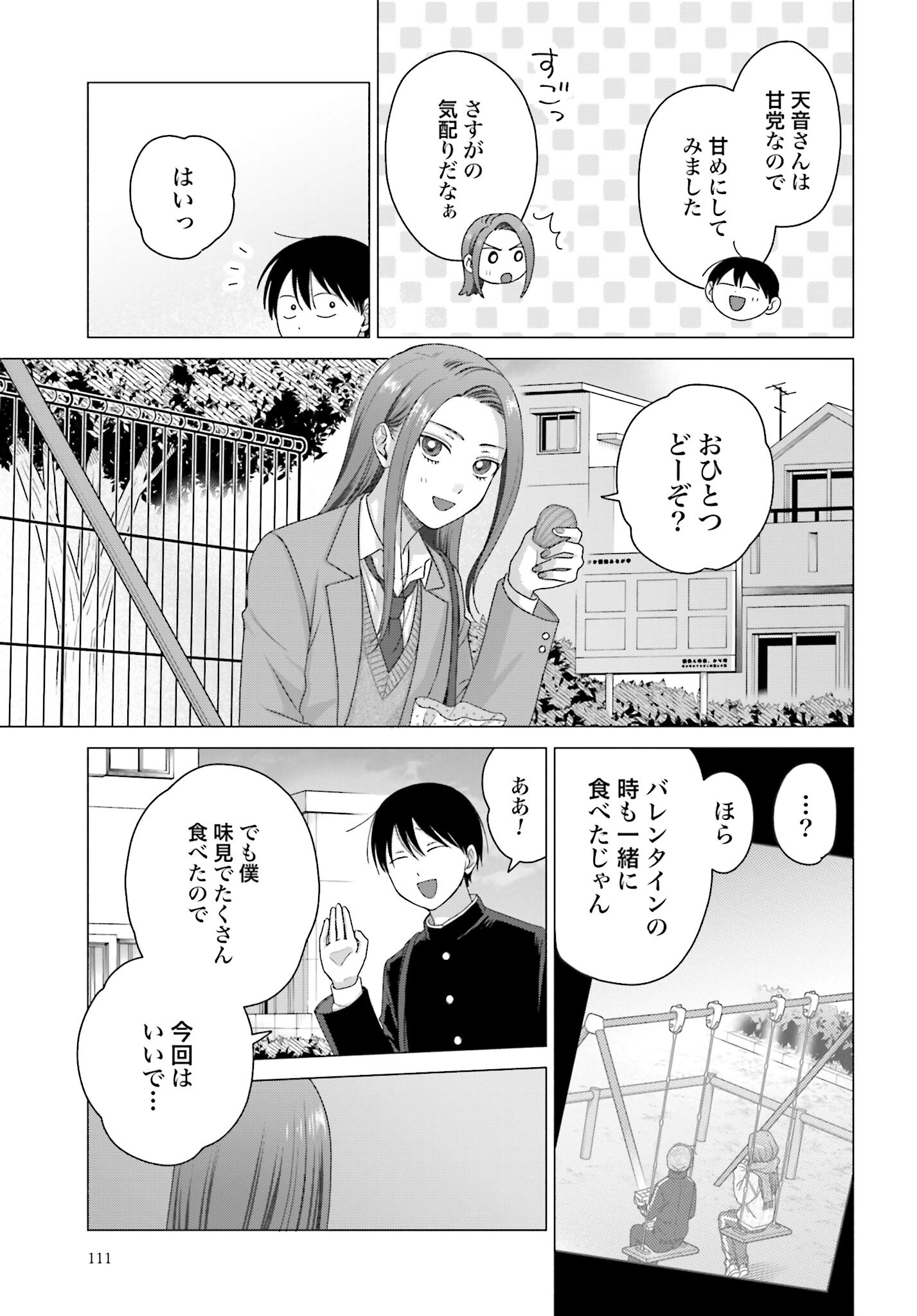 Otaku ni Yasashii Gyaru wa Inai!? - Chapter 225 - Page 3