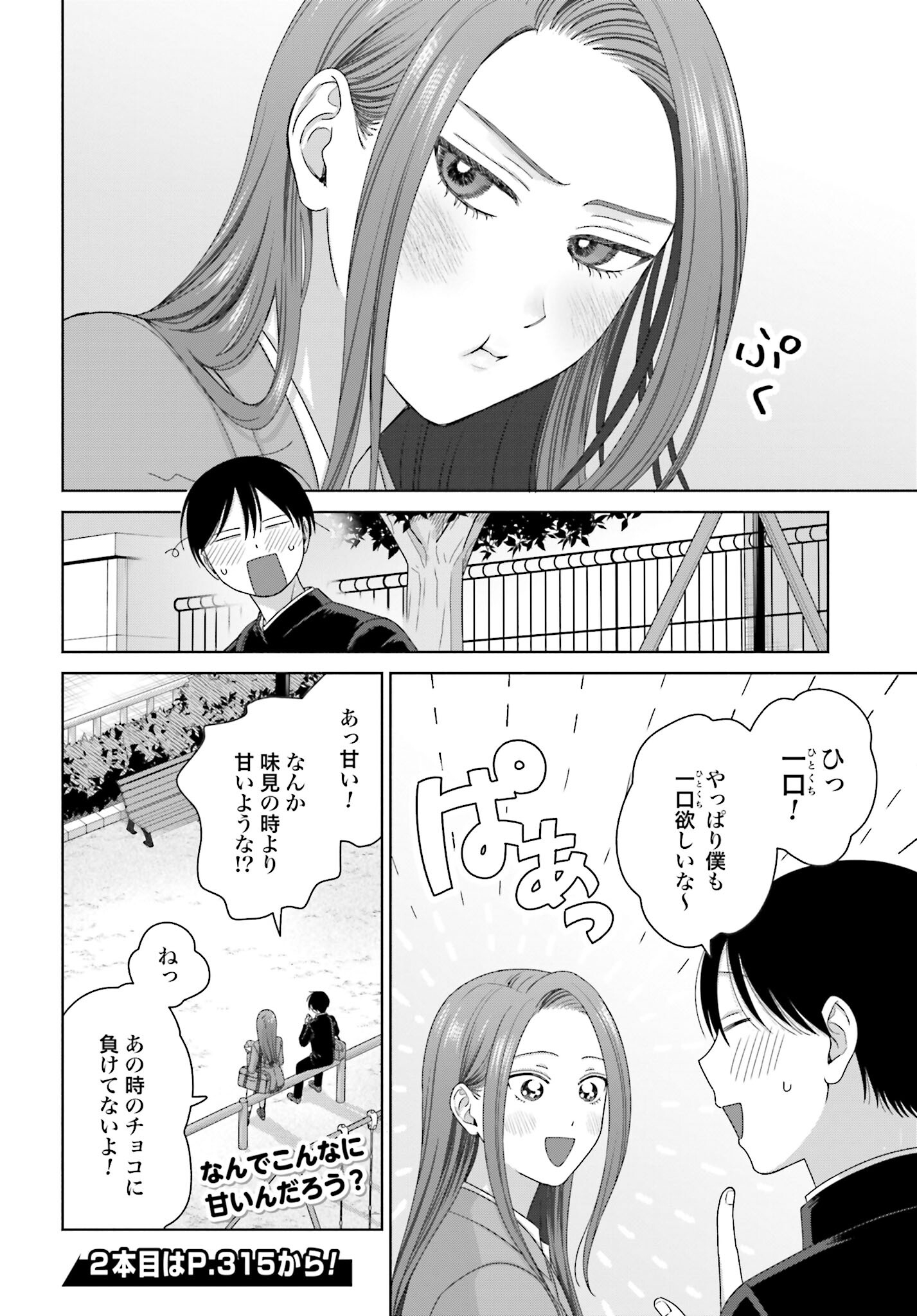 Otaku ni Yasashii Gyaru wa Inai!? - Chapter 225 - Page 4