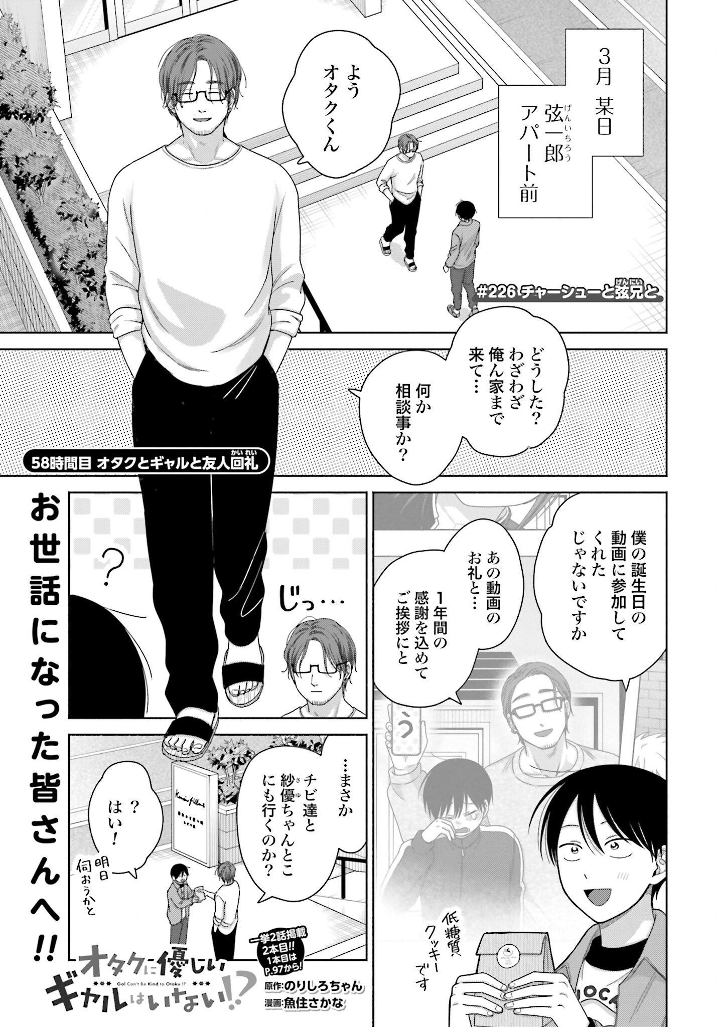 Otaku ni Yasashii Gyaru wa Inai!? - Chapter 226 - Page 1