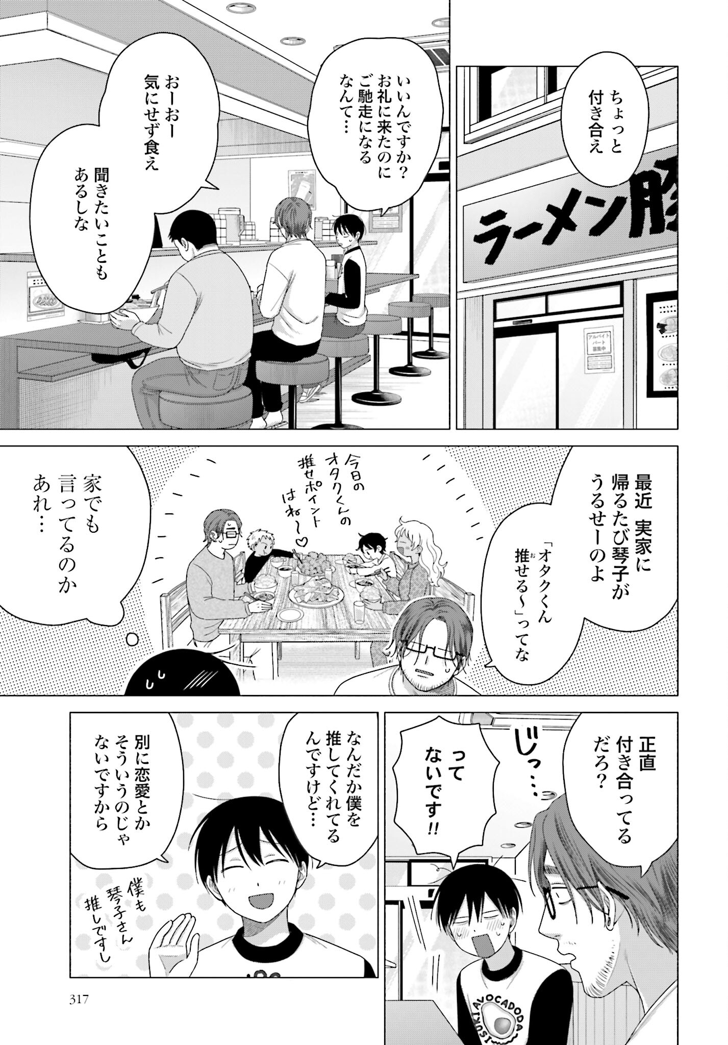 Otaku ni Yasashii Gyaru wa Inai!? - Chapter 226 - Page 3